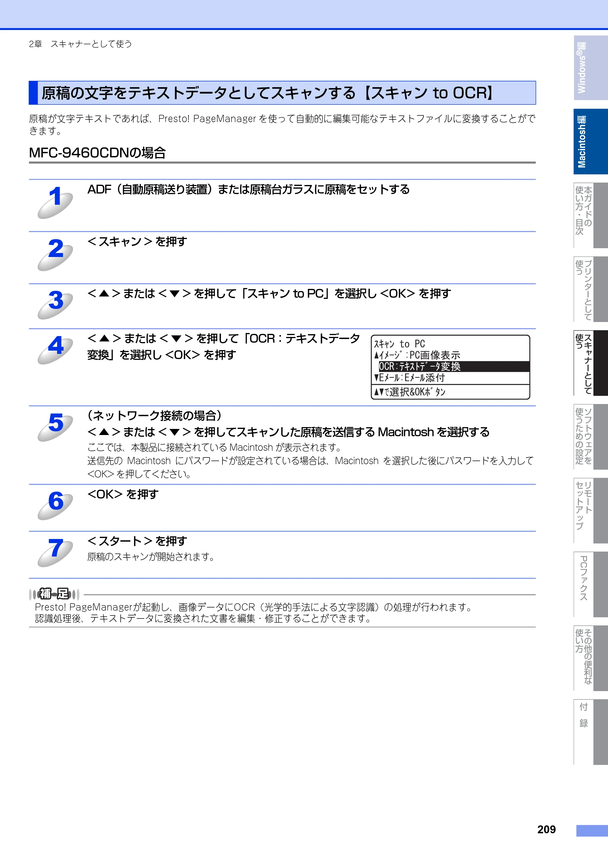ブラザー MFC-9460CDN / MFC-9970CDW ユーザーズガイド ～パソコン活用編～ — 原本ページ — 210ページ