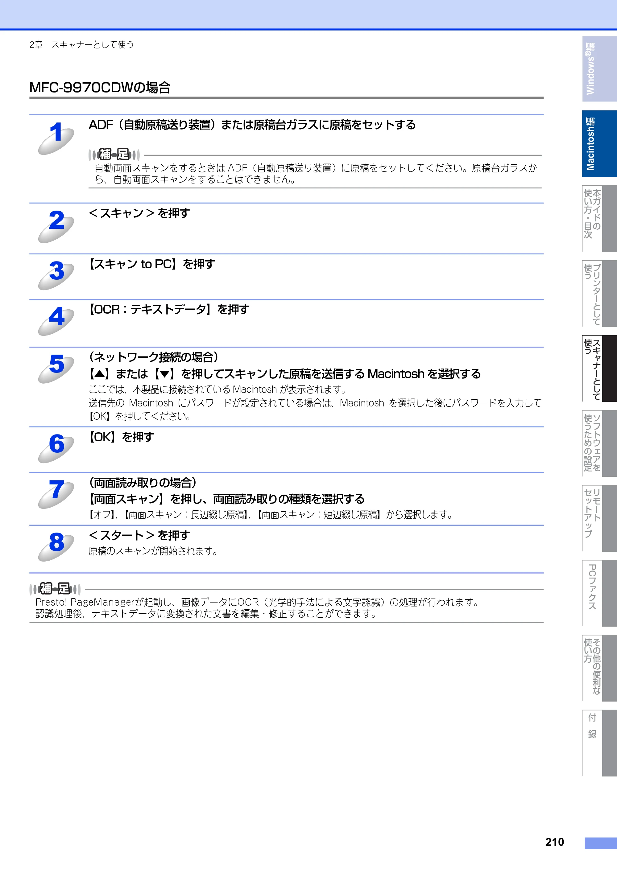 ブラザー MFC-9460CDN / MFC-9970CDW ユーザーズガイド ～パソコン活用編～ — 原本ページ — 211ページ