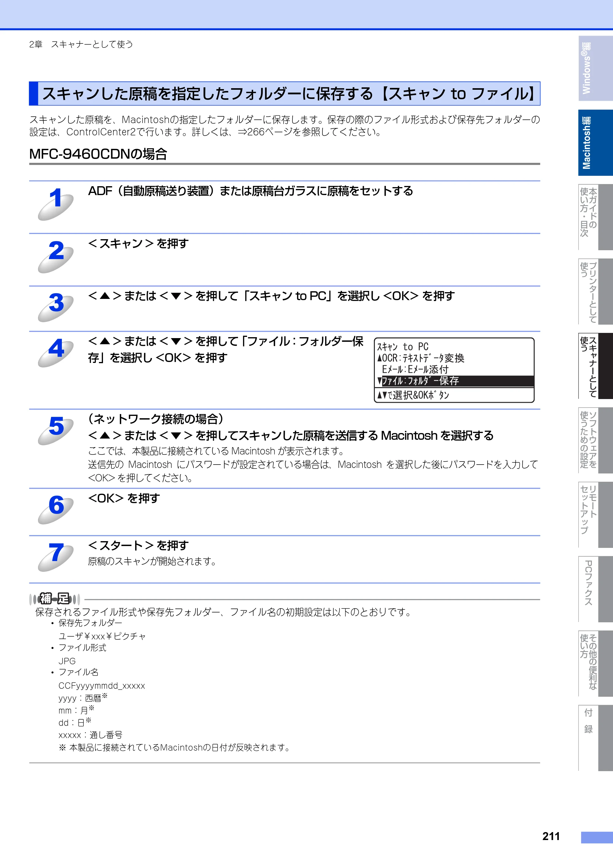 ブラザー MFC-9460CDN / MFC-9970CDW ユーザーズガイド ～パソコン活用編～ — 原本ページ — 212ページ