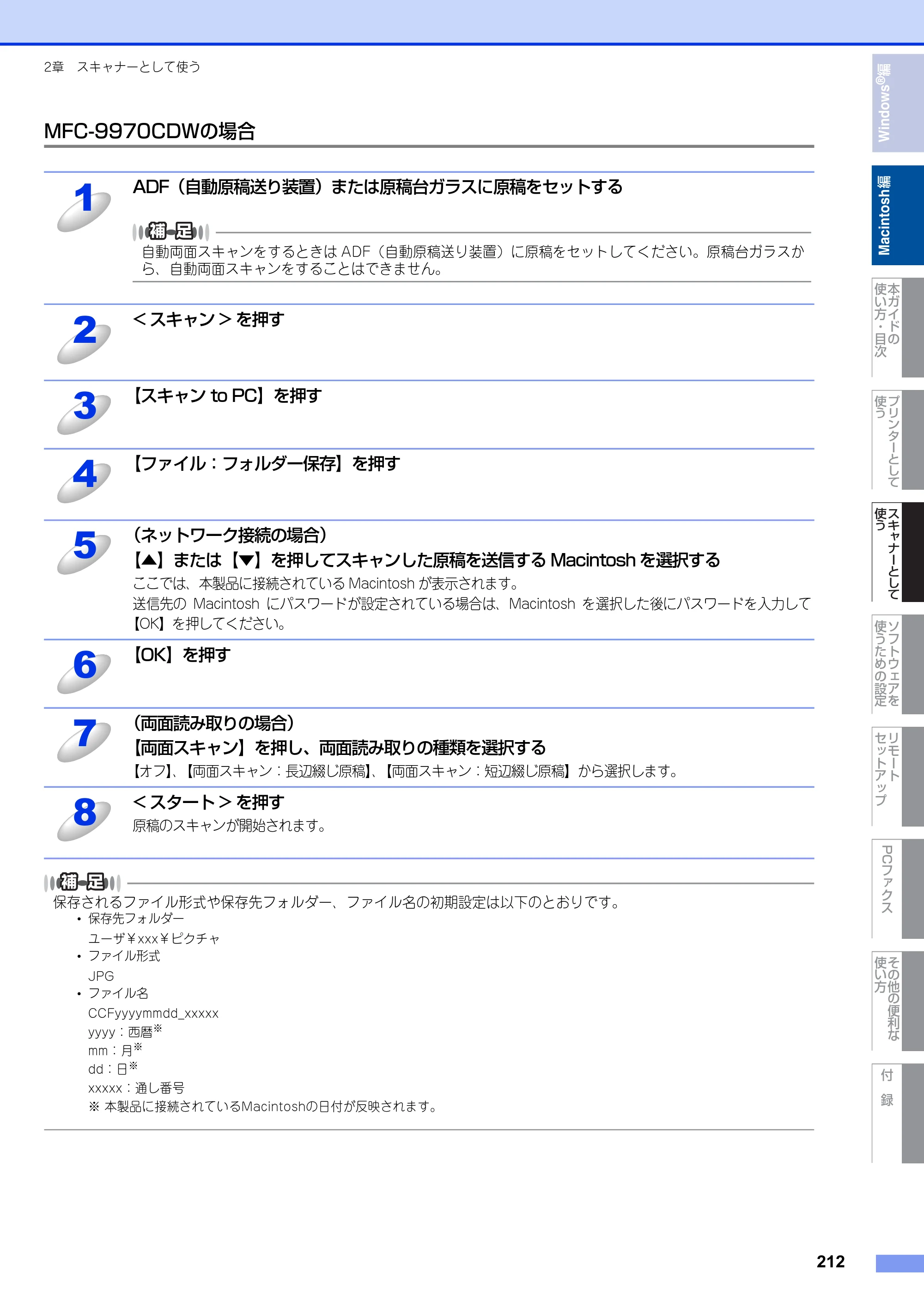 ブラザー MFC-9460CDN / MFC-9970CDW ユーザーズガイド ～パソコン活用編～ — 原本ページ — 213ページ