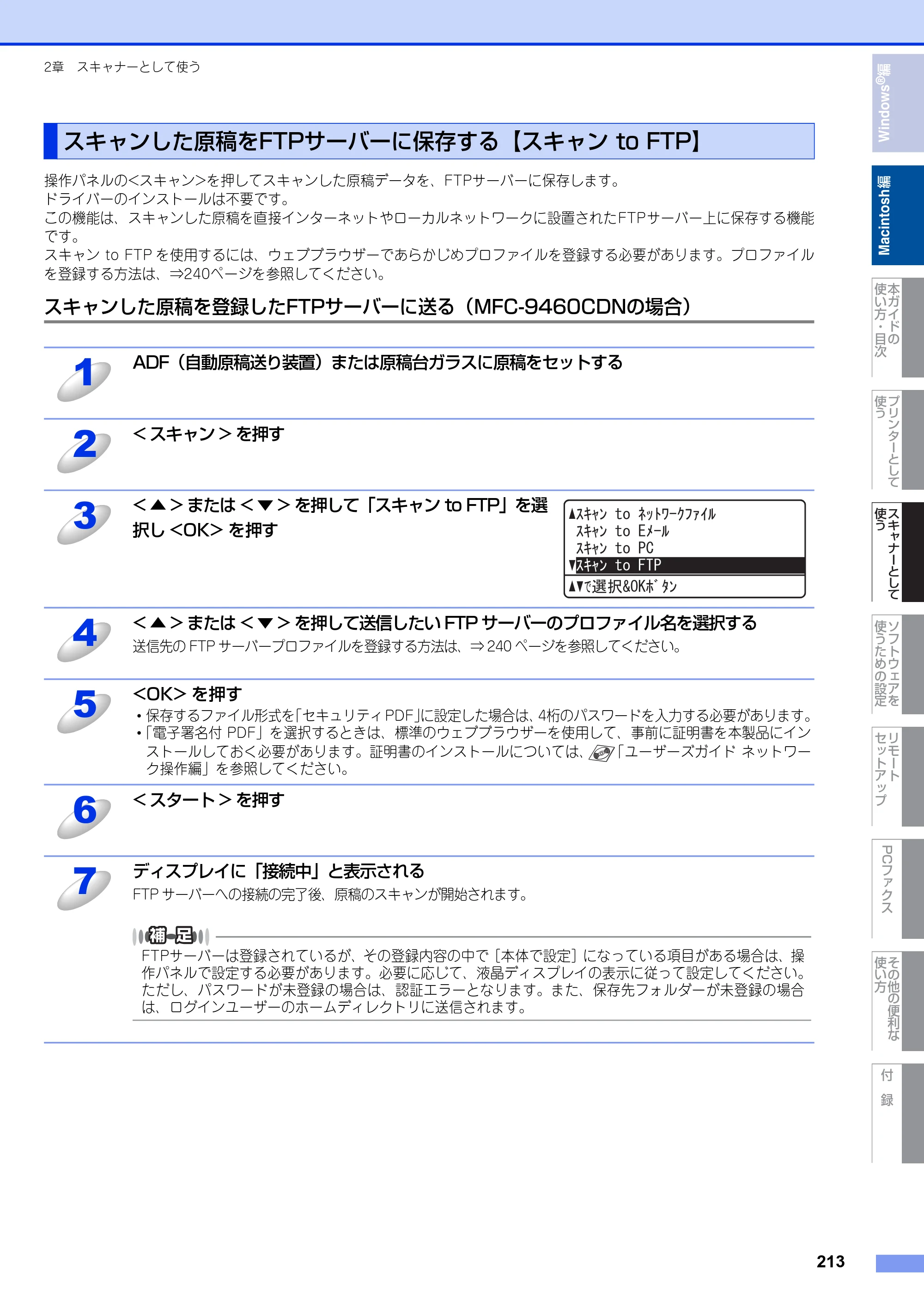 ブラザー MFC-9460CDN / MFC-9970CDW ユーザーズガイド ～パソコン活用編～ — 原本ページ — 214ページ