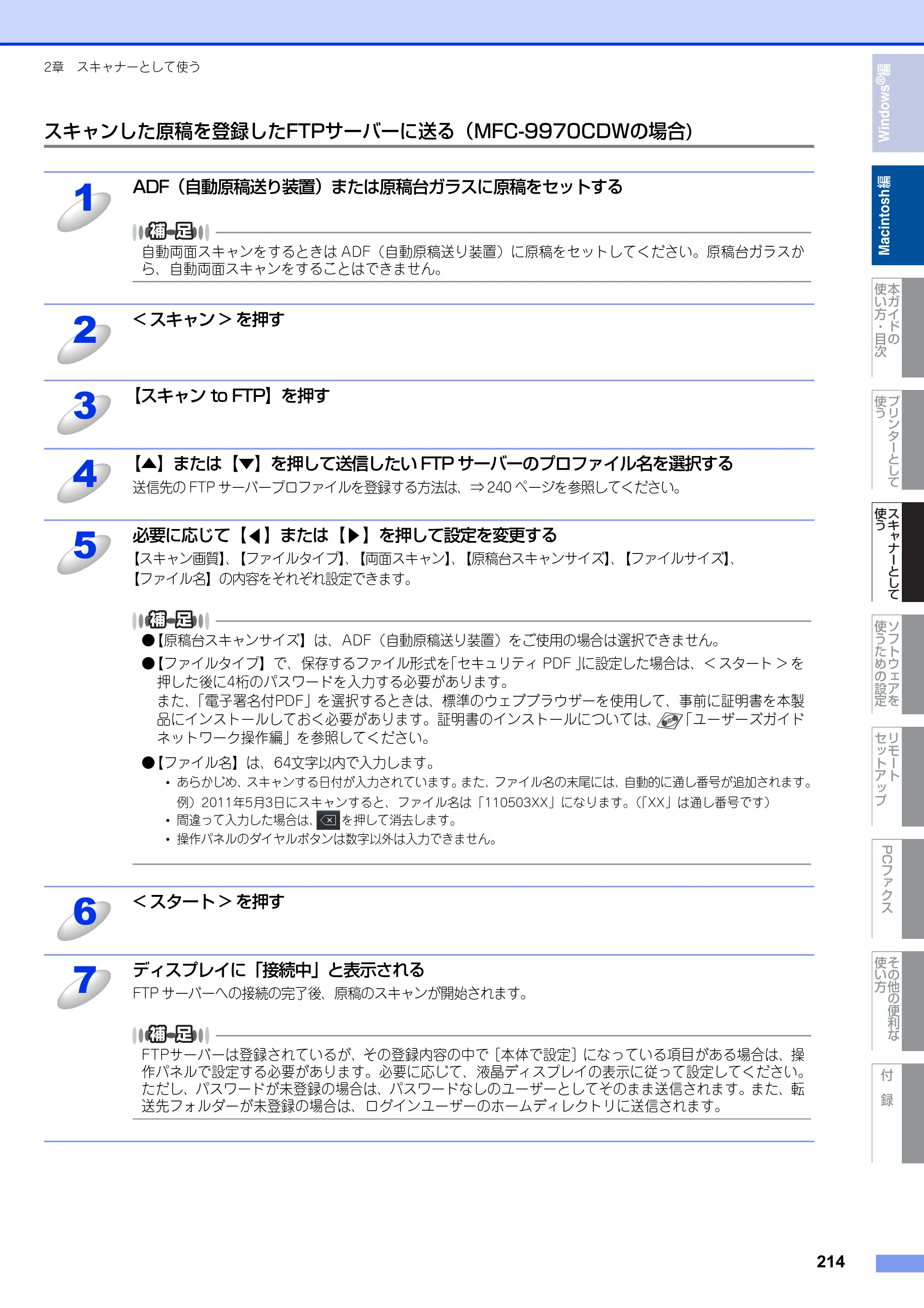 ブラザー MFC-9460CDN / MFC-9970CDW ユーザーズガイド ～パソコン活用編～ — 原本ページ — 215ページ