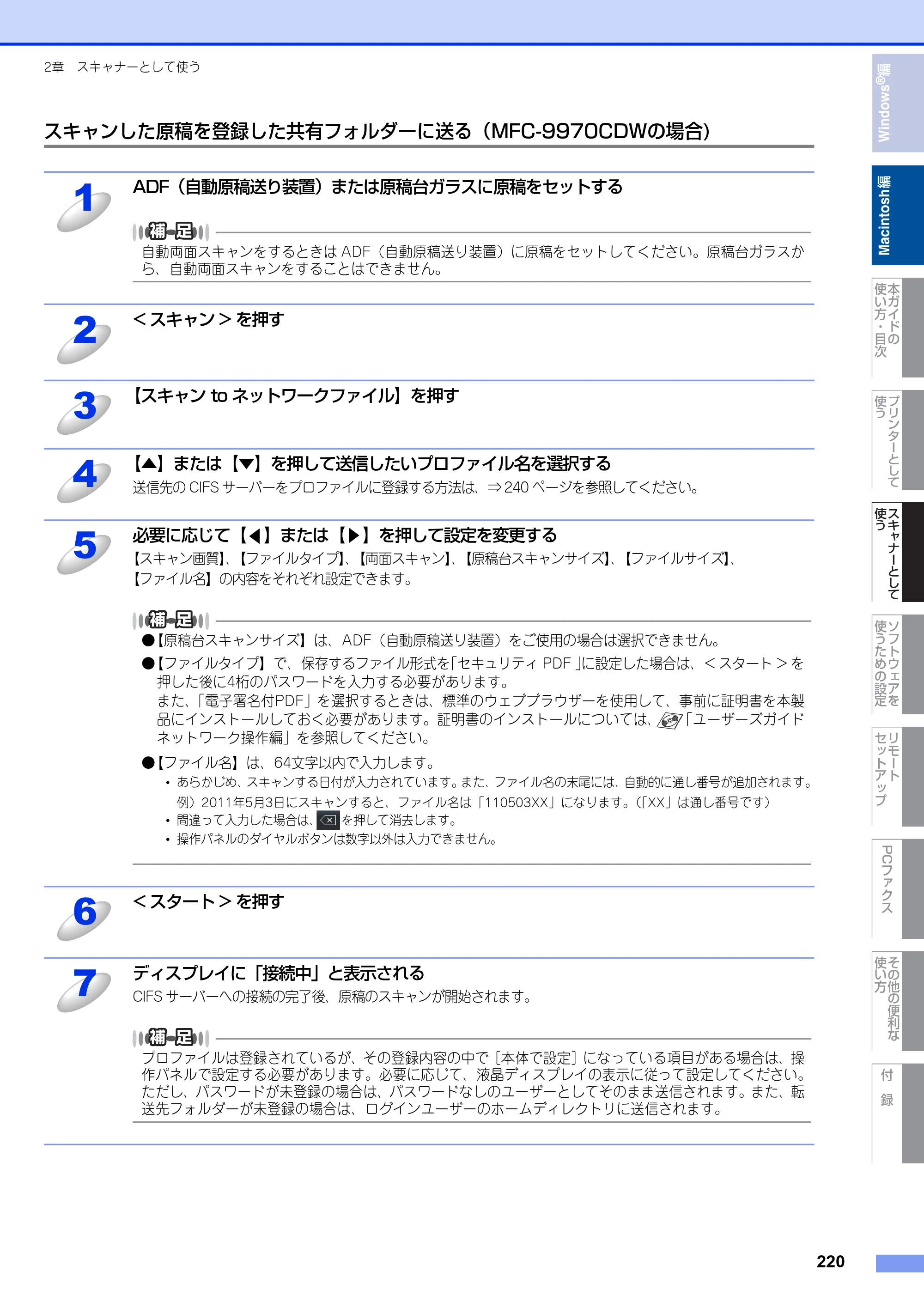 ブラザー MFC-9460CDN / MFC-9970CDW ユーザーズガイド ～パソコン活用編～ — 原本ページ — 221ページ