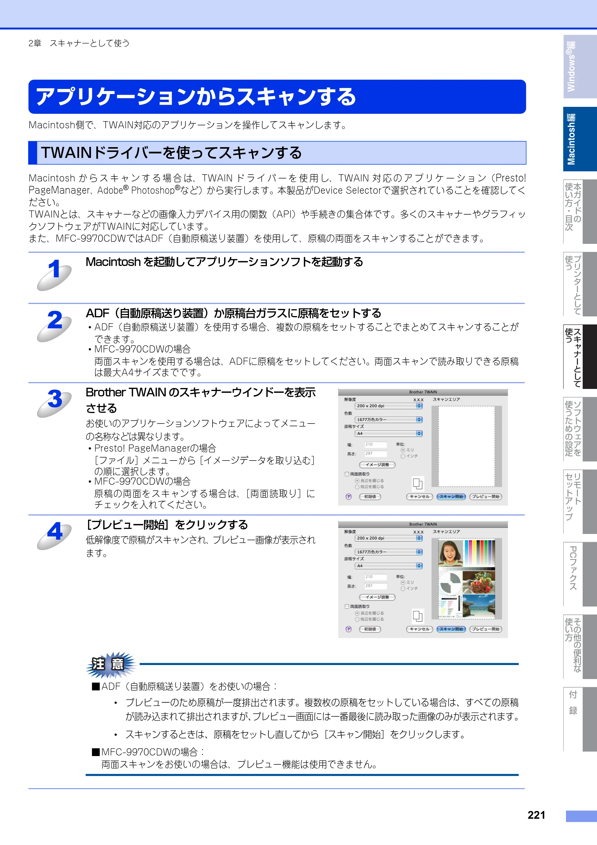 ブラザー MFC-9460CDN / MFC-9970CDW ユーザーズガイド ～パソコン活用編～ — 原本ページ — 222ページ