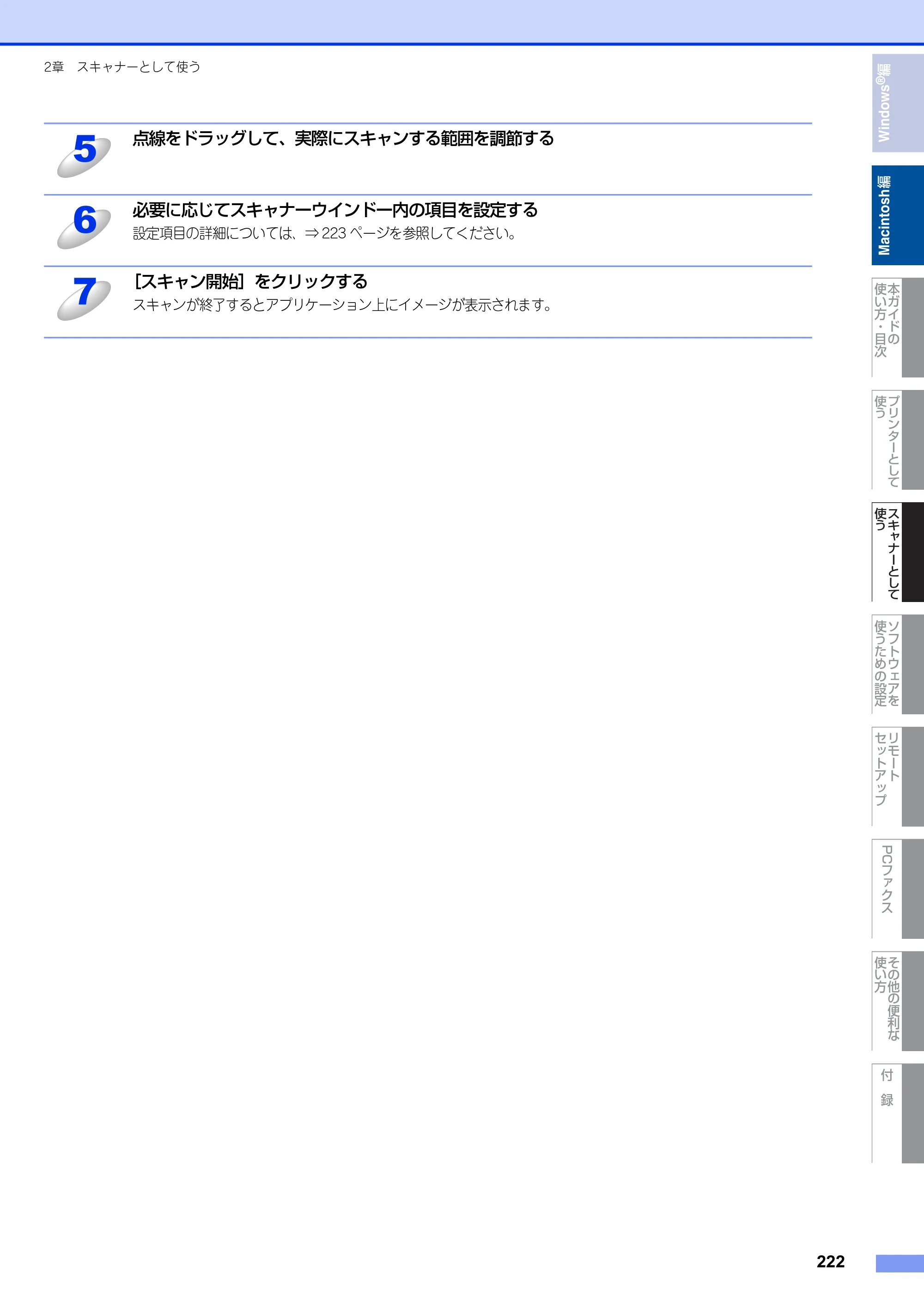 ブラザー MFC-9460CDN / MFC-9970CDW ユーザーズガイド ～パソコン活用編～ — 原本ページ — 223ページ