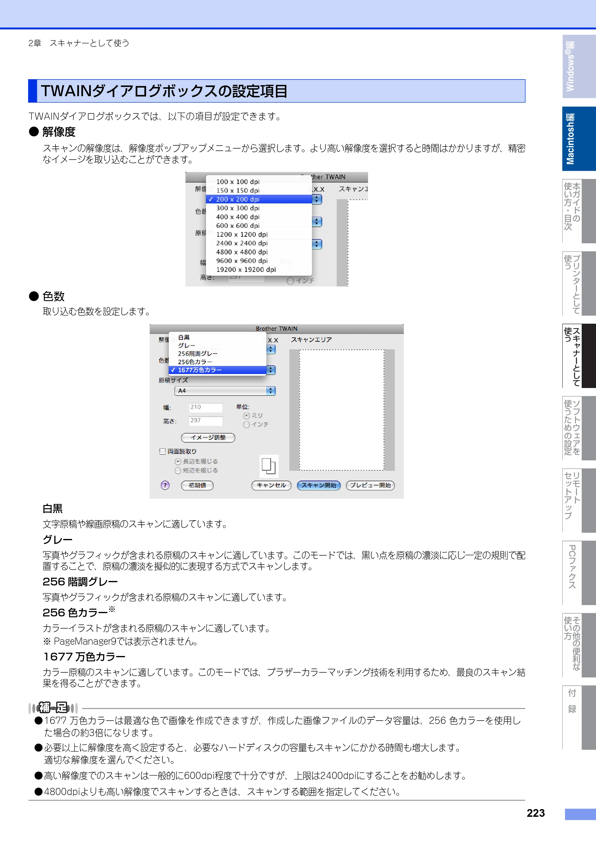 ブラザー MFC-9460CDN / MFC-9970CDW ユーザーズガイド ～パソコン活用編～ — 原本ページ — 224ページ