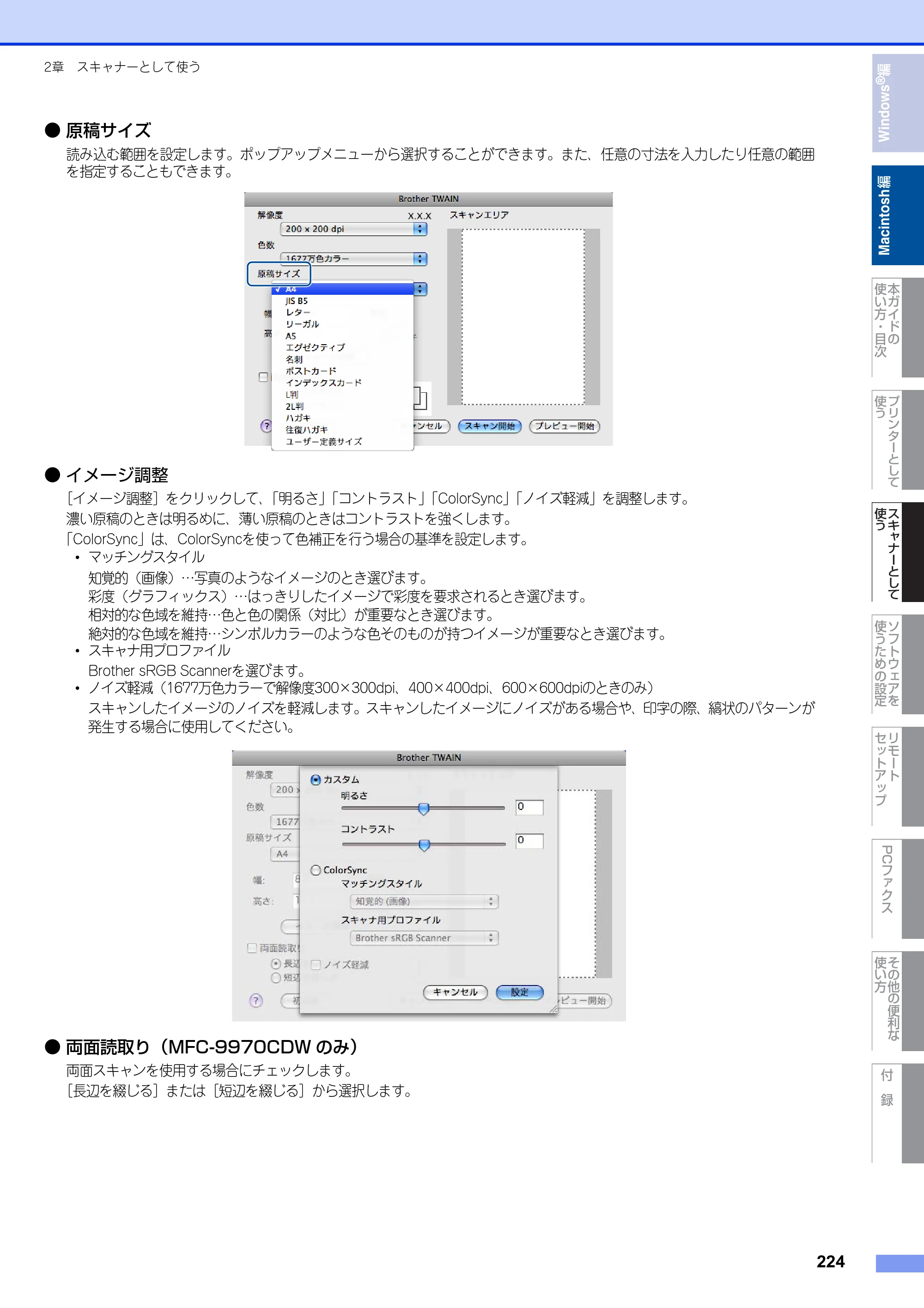 ブラザー MFC-9460CDN / MFC-9970CDW ユーザーズガイド ～パソコン活用編～ — 原本ページ — 225ページ