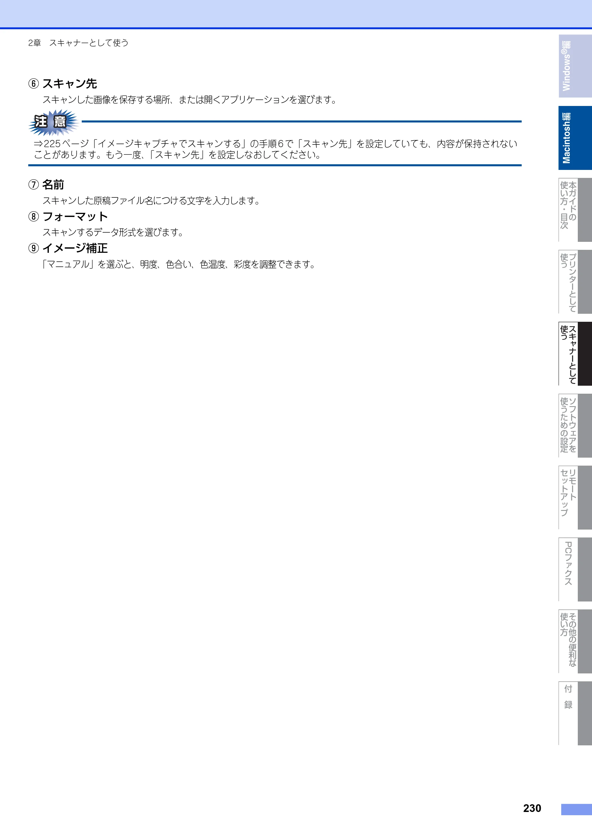 ブラザー MFC-9460CDN / MFC-9970CDW ユーザーズガイド ～パソコン活用編～ — 原本ページ — 231ページ