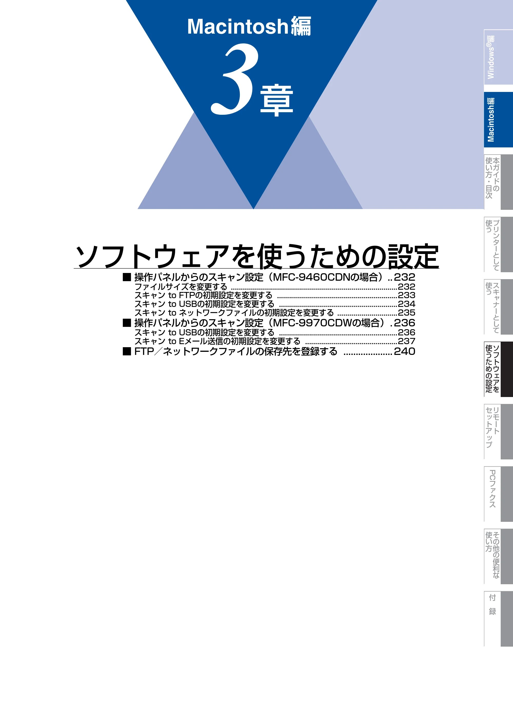 ブラザー MFC-9460CDN / MFC-9970CDW ユーザーズガイド ～パソコン活用編～ — 原本ページ — 232ページ