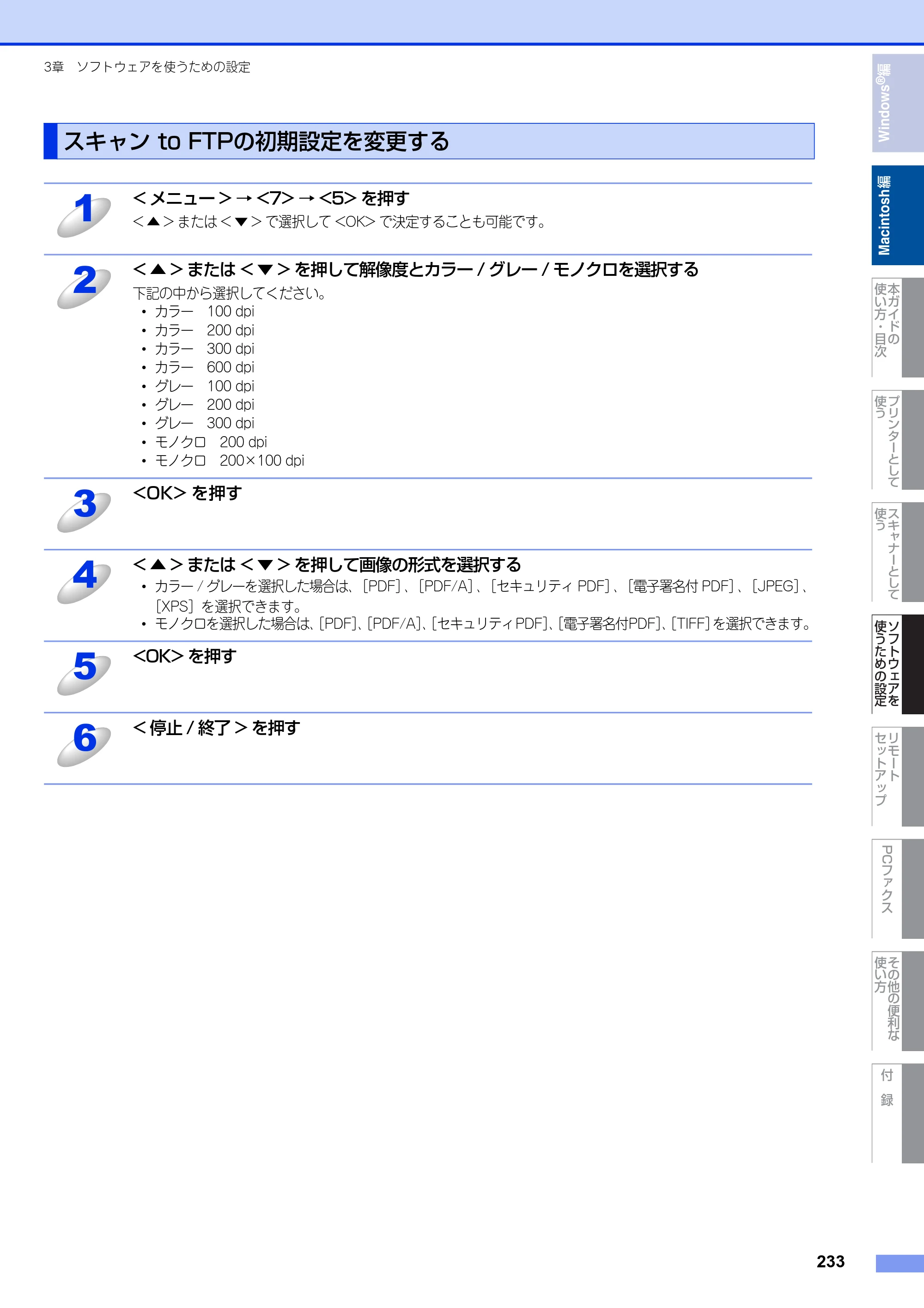 ブラザー MFC-9460CDN / MFC-9970CDW ユーザーズガイド ～パソコン活用編～ — 原本ページ — 234ページ
