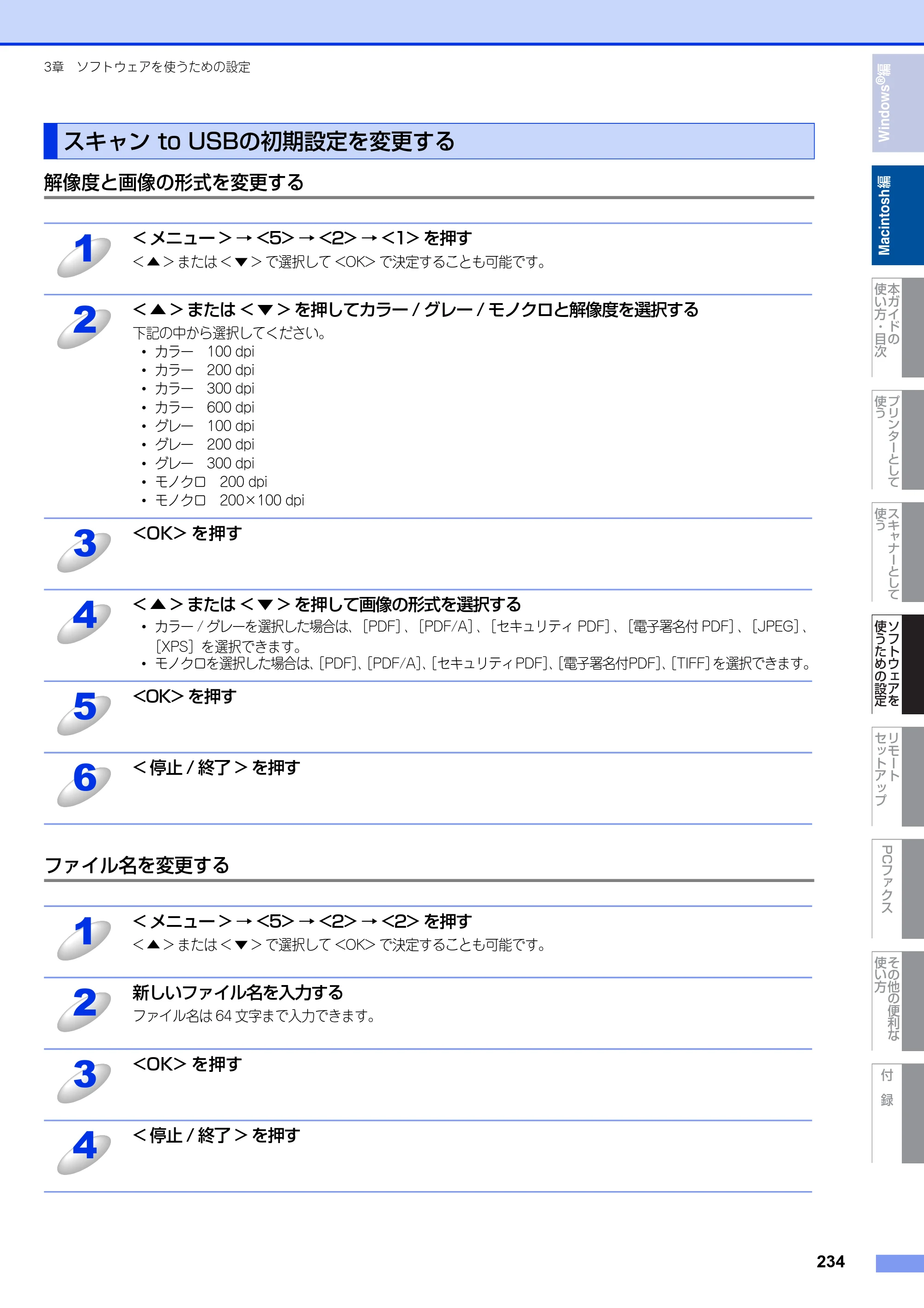 ブラザー MFC-9460CDN / MFC-9970CDW ユーザーズガイド ～パソコン活用編～ — 原本ページ — 235ページ