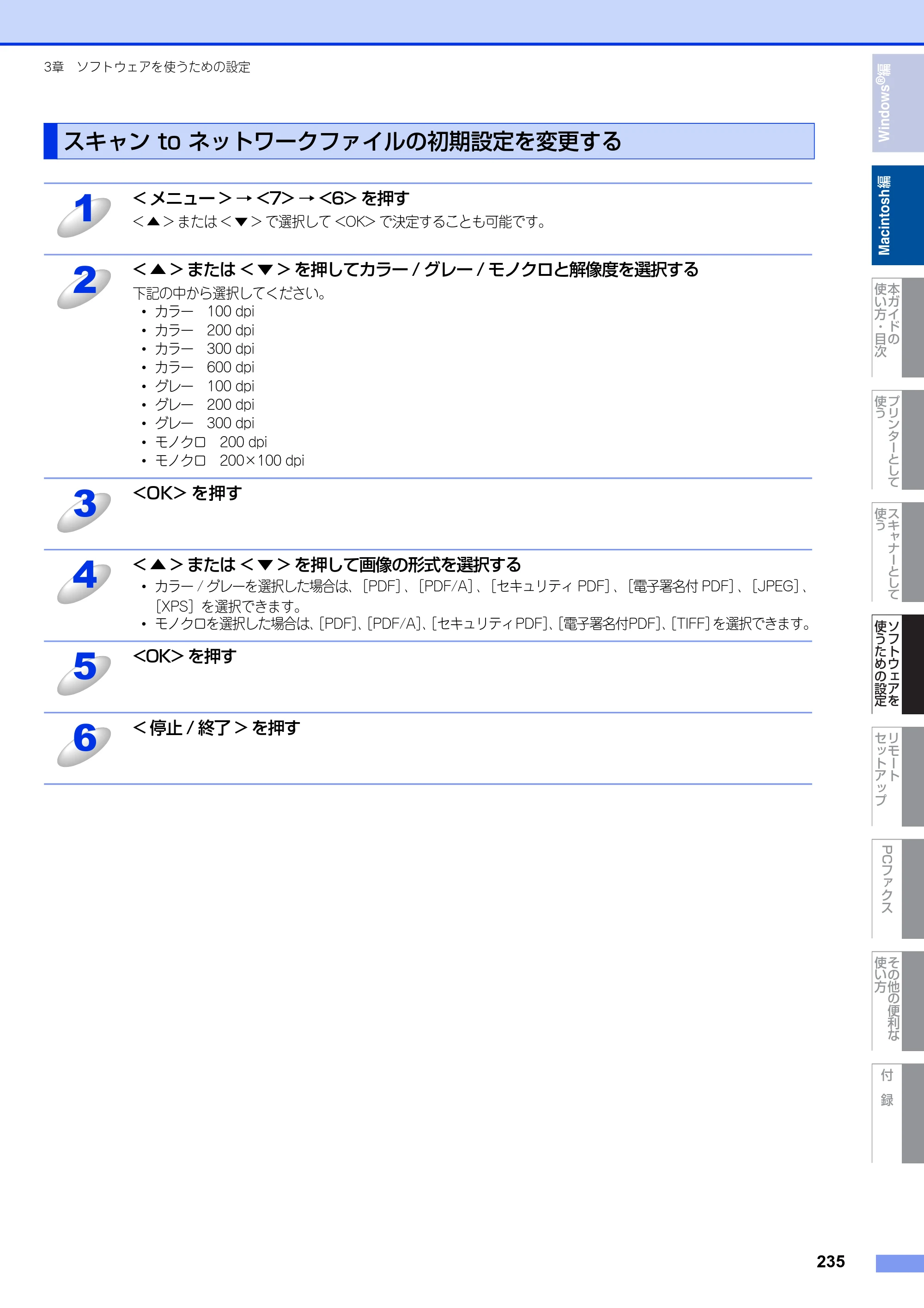 ブラザー MFC-9460CDN / MFC-9970CDW ユーザーズガイド ～パソコン活用編～ — 原本ページ — 236ページ