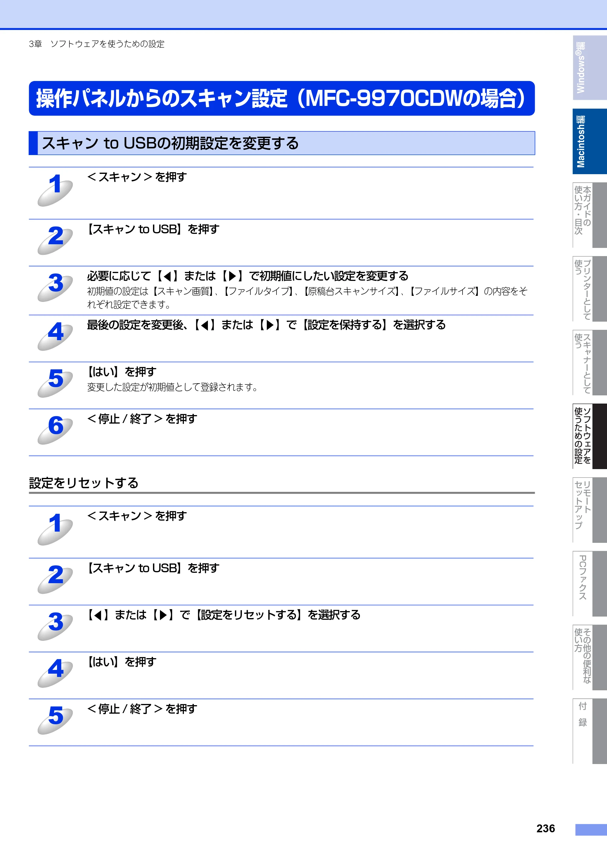 ブラザー MFC-9460CDN / MFC-9970CDW ユーザーズガイド ～パソコン活用編～ — 原本ページ — 237ページ