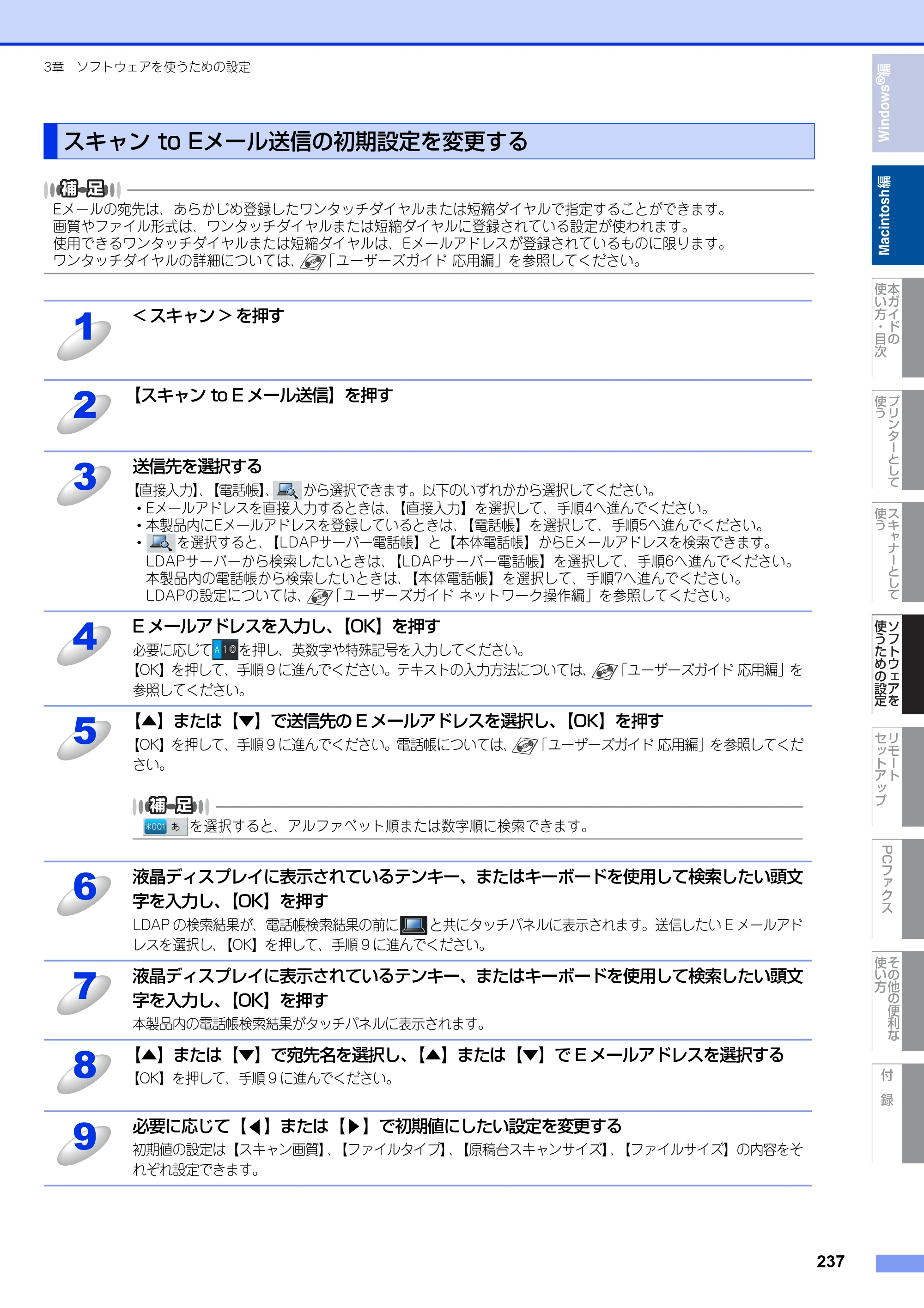 ブラザー MFC-9460CDN / MFC-9970CDW ユーザーズガイド ～パソコン活用編～ — 原本ページ — 238ページ