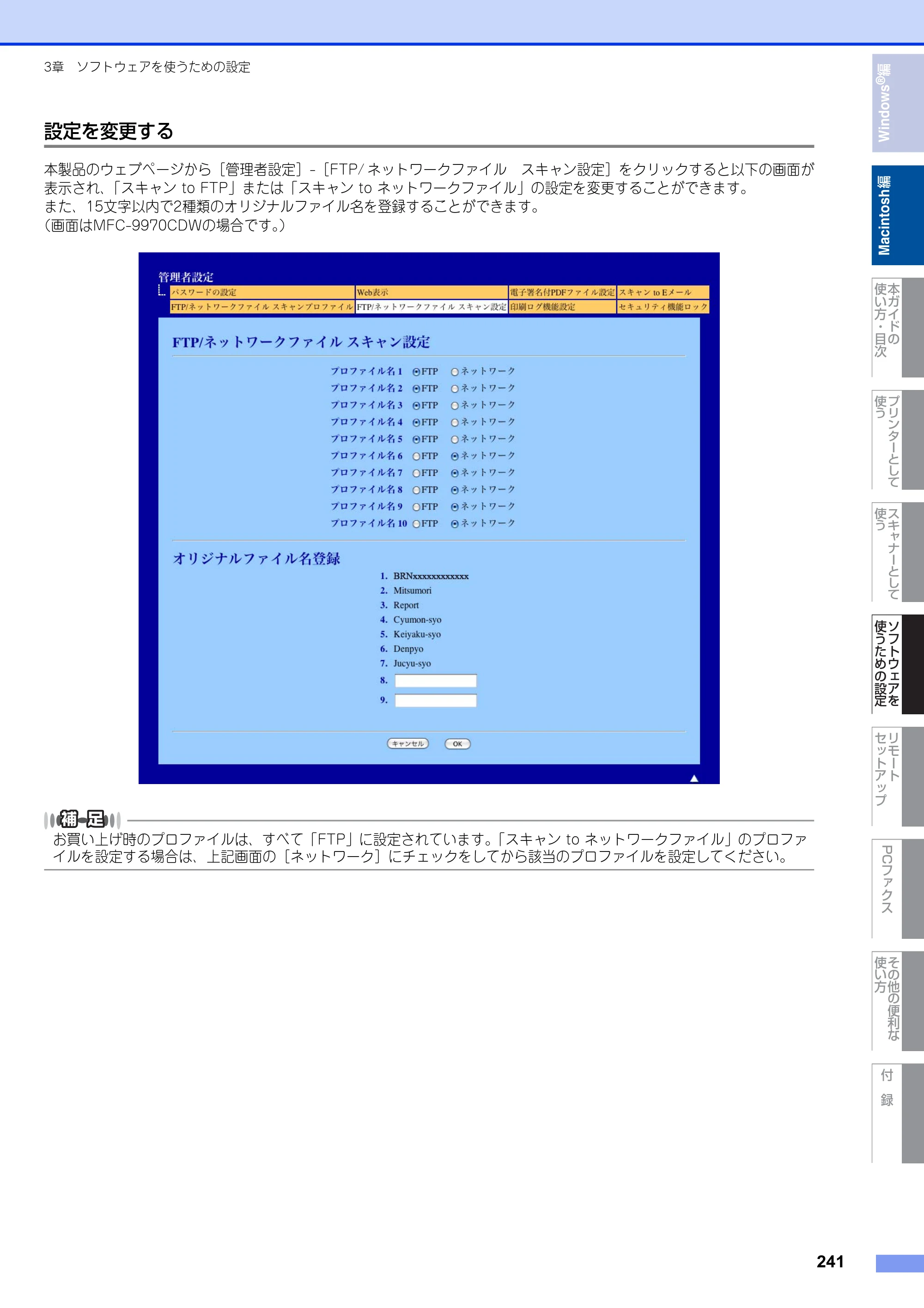 ブラザー MFC-9460CDN / MFC-9970CDW ユーザーズガイド ～パソコン活用編～ — 原本ページ — 242ページ