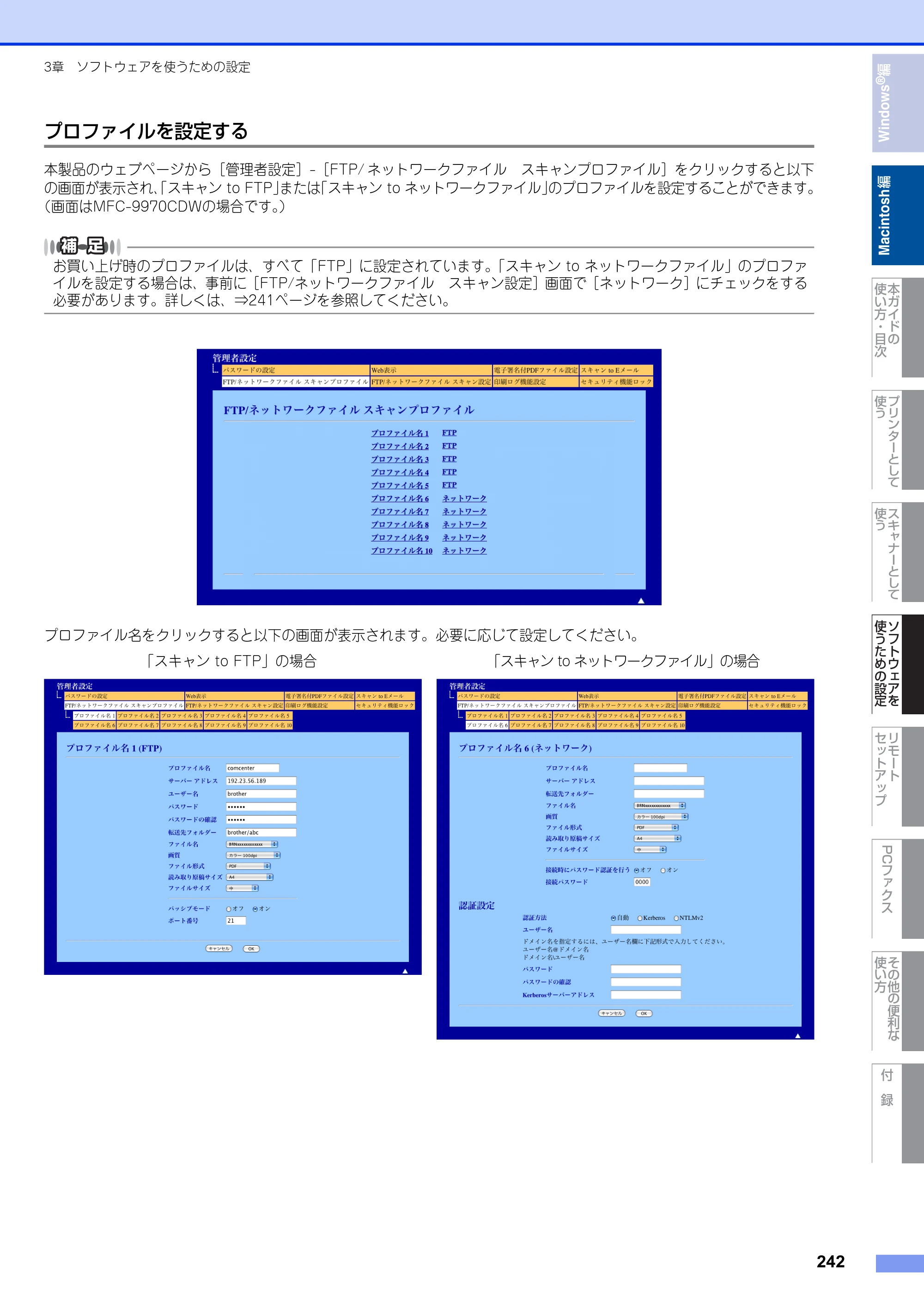 ブラザー MFC-9460CDN / MFC-9970CDW ユーザーズガイド ～パソコン活用編～ — 原本ページ — 243ページ