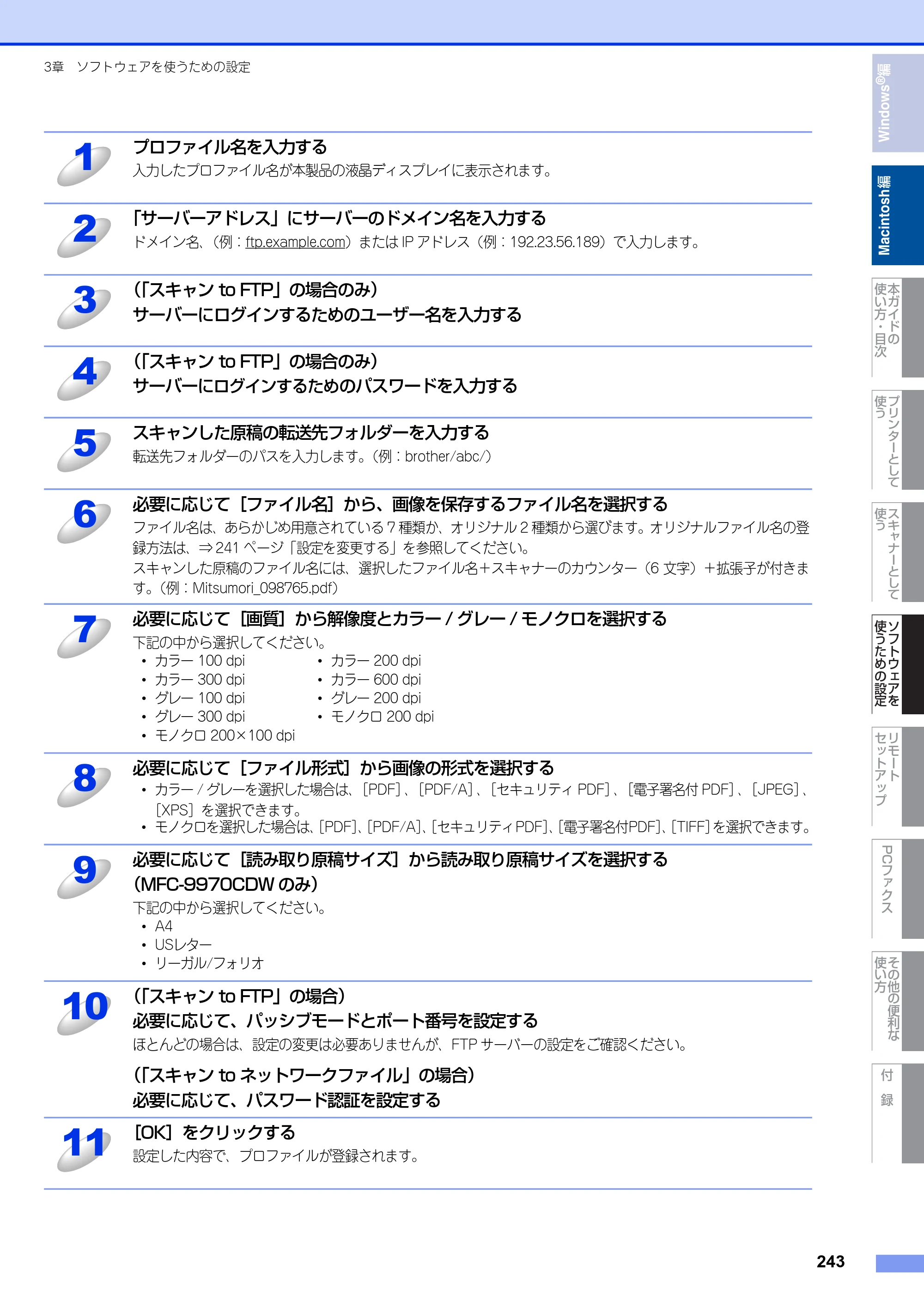 ブラザー MFC-9460CDN / MFC-9970CDW ユーザーズガイド ～パソコン活用編～ — 原本ページ — 244ページ