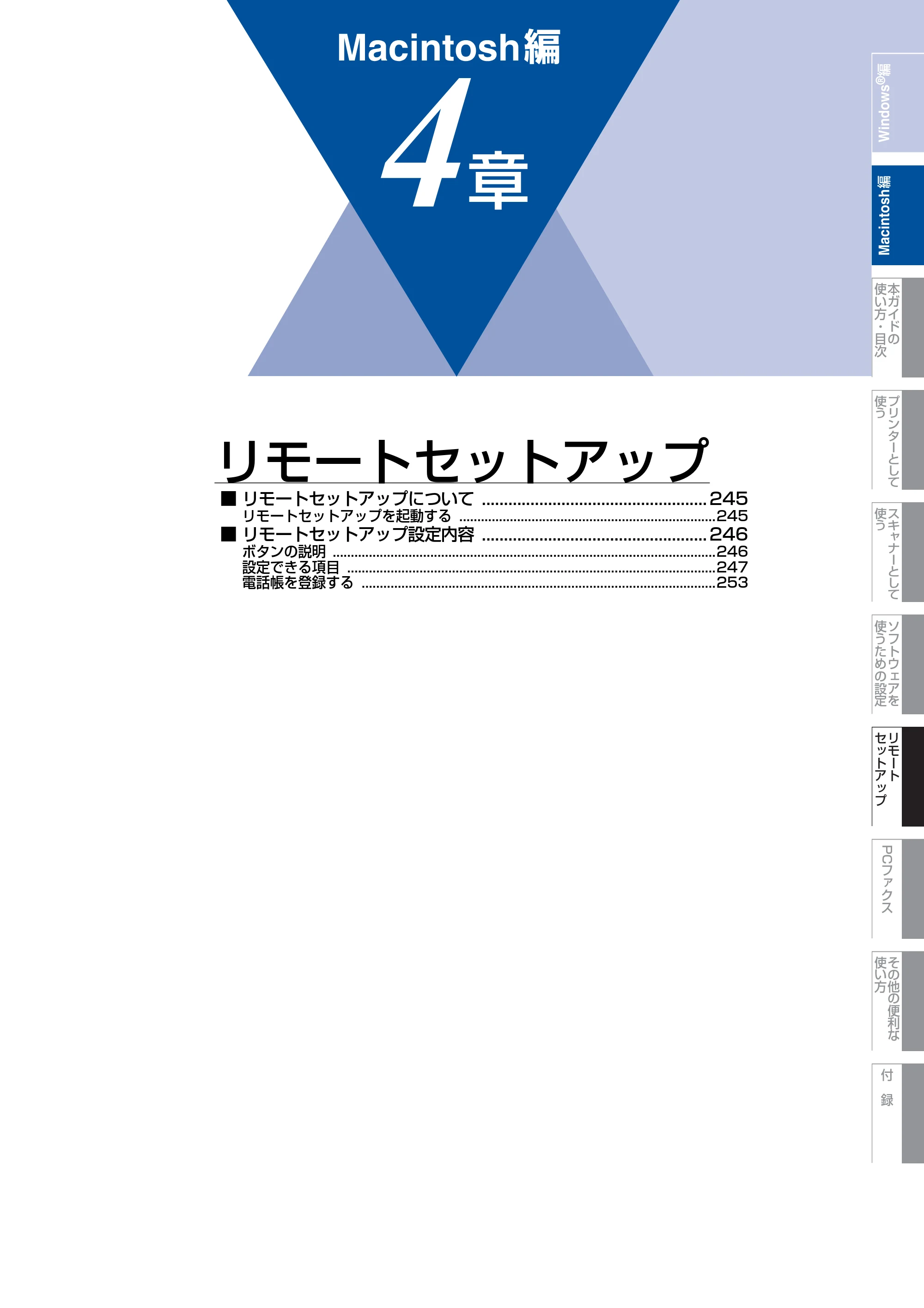 ブラザー MFC-9460CDN / MFC-9970CDW ユーザーズガイド ～パソコン活用編～ — 原本ページ — 245ページ