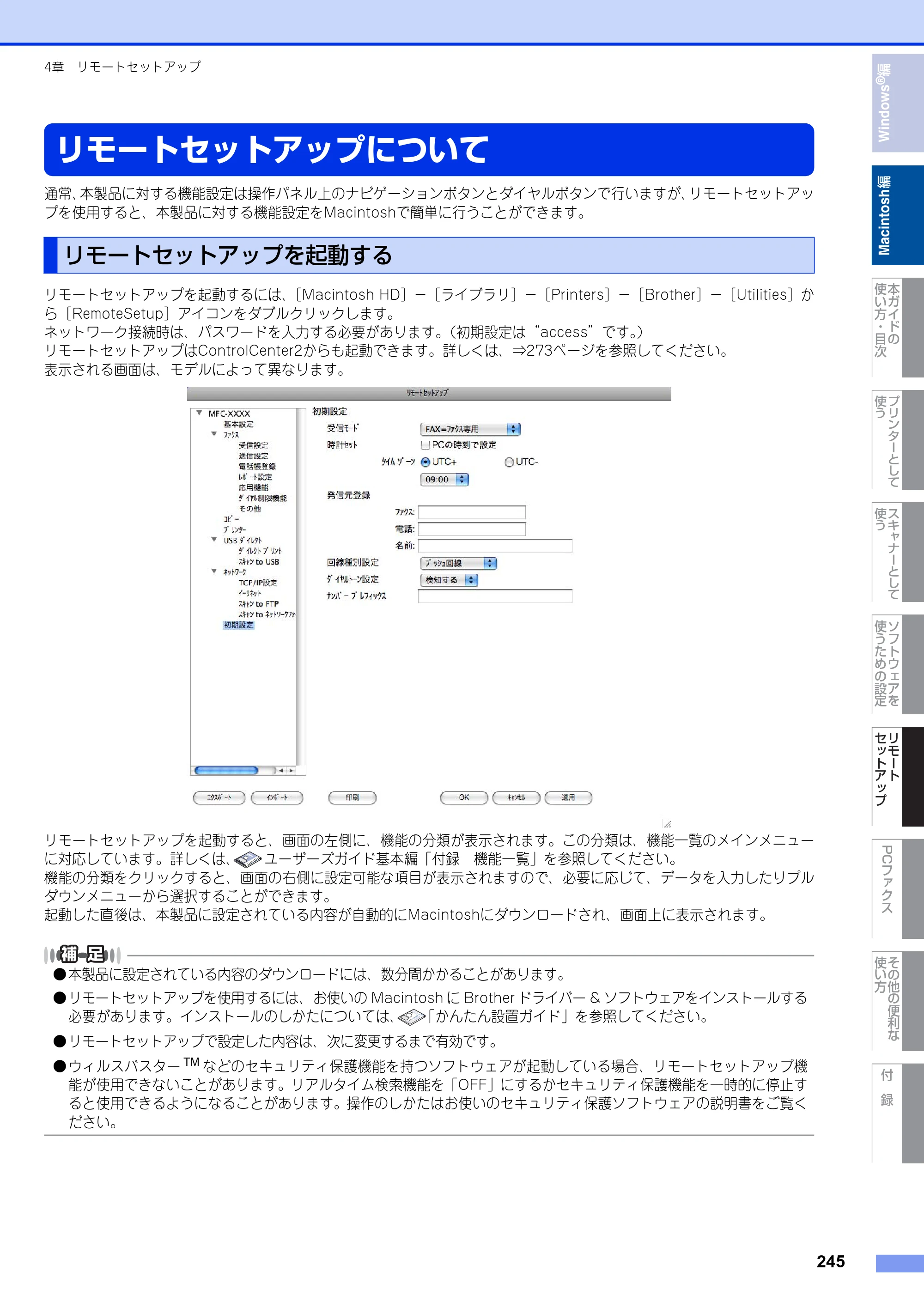 ブラザー MFC-9460CDN / MFC-9970CDW ユーザーズガイド ～パソコン活用編～ — 原本ページ — 246ページ