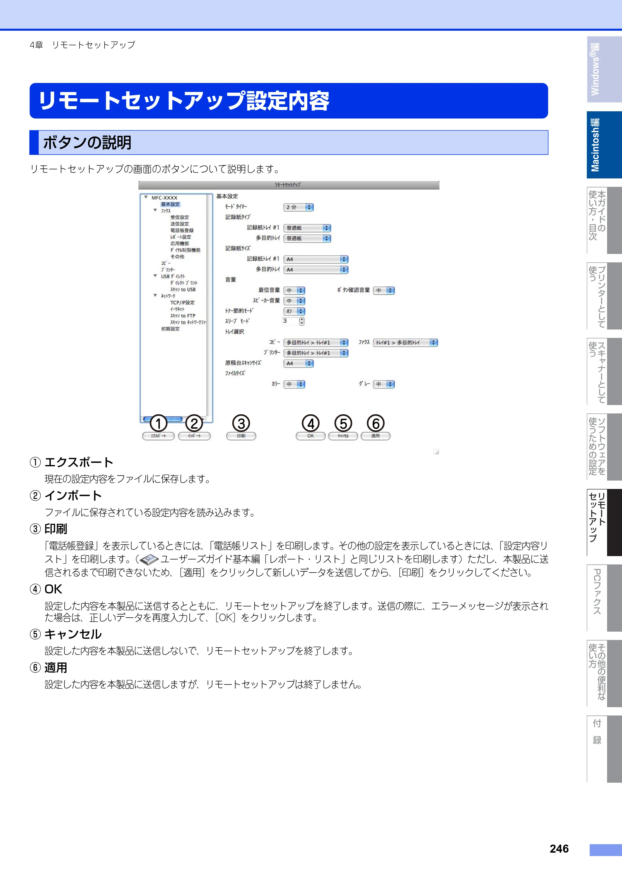 ブラザー MFC-9460CDN / MFC-9970CDW ユーザーズガイド ～パソコン活用編～ — 原本ページ — 247ページ