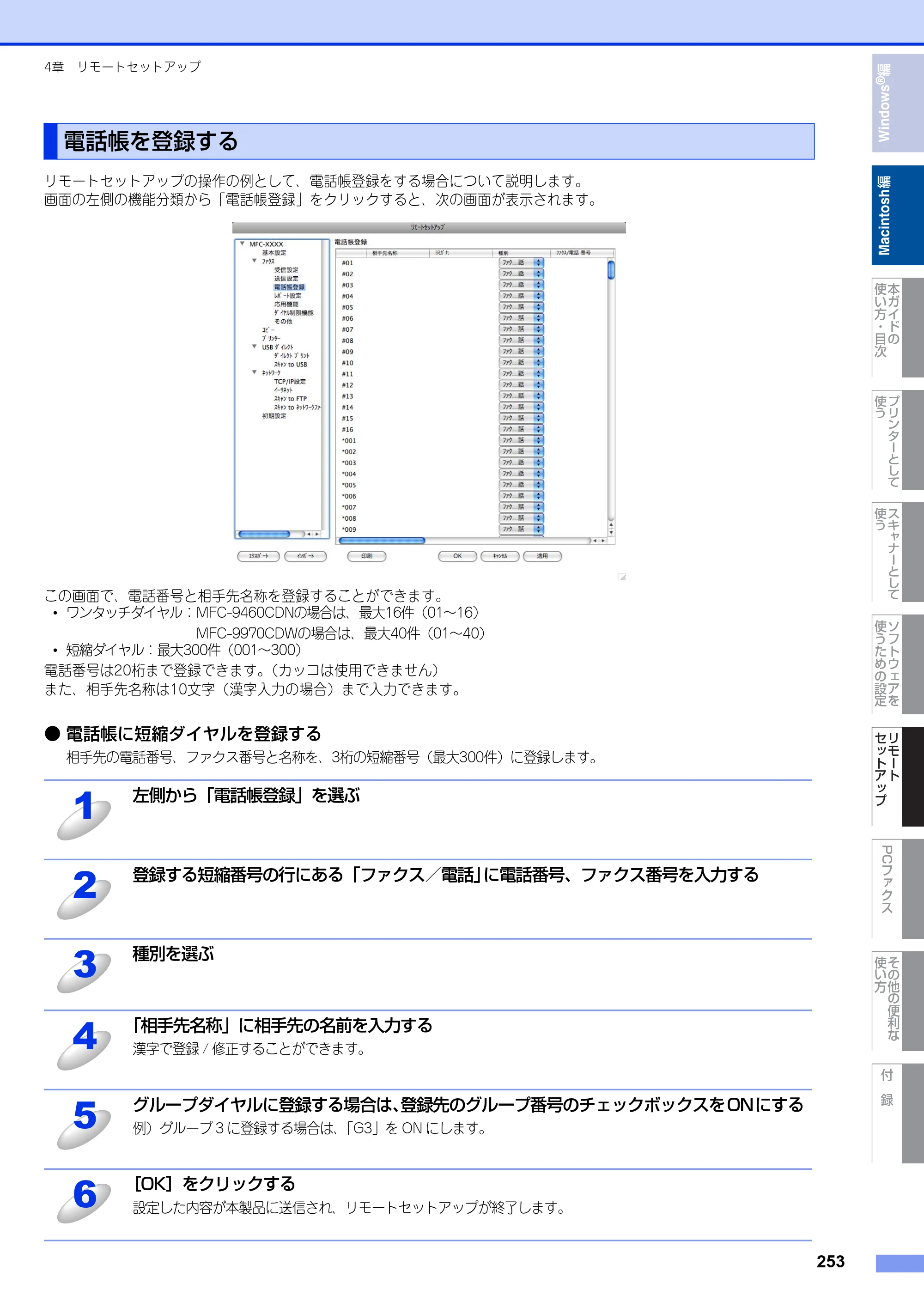 ブラザー MFC-9460CDN / MFC-9970CDW ユーザーズガイド ～パソコン活用編～ — 原本ページ — 254ページ