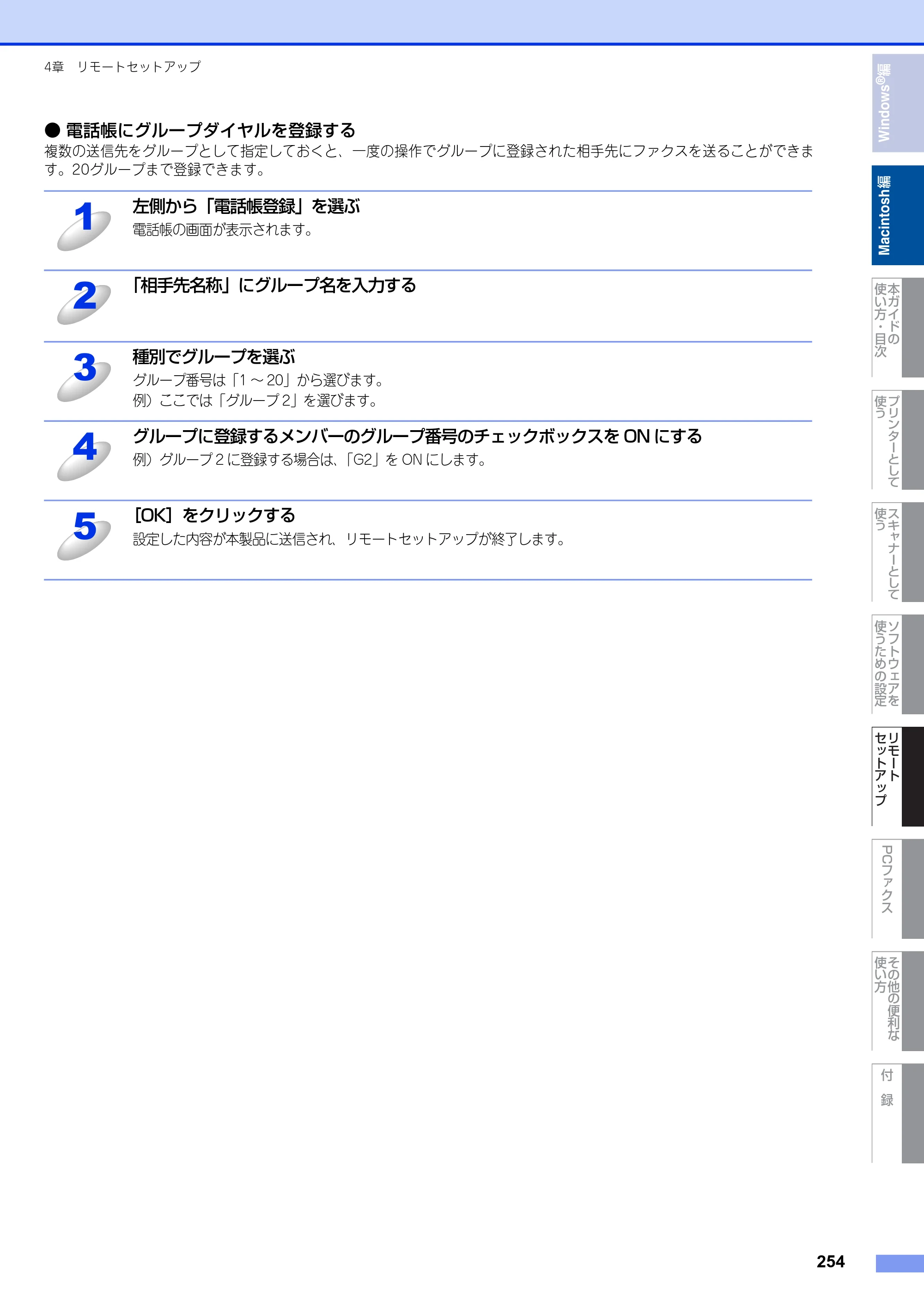 ブラザー MFC-9460CDN / MFC-9970CDW ユーザーズガイド ～パソコン活用編～ — 原本ページ — 255ページ