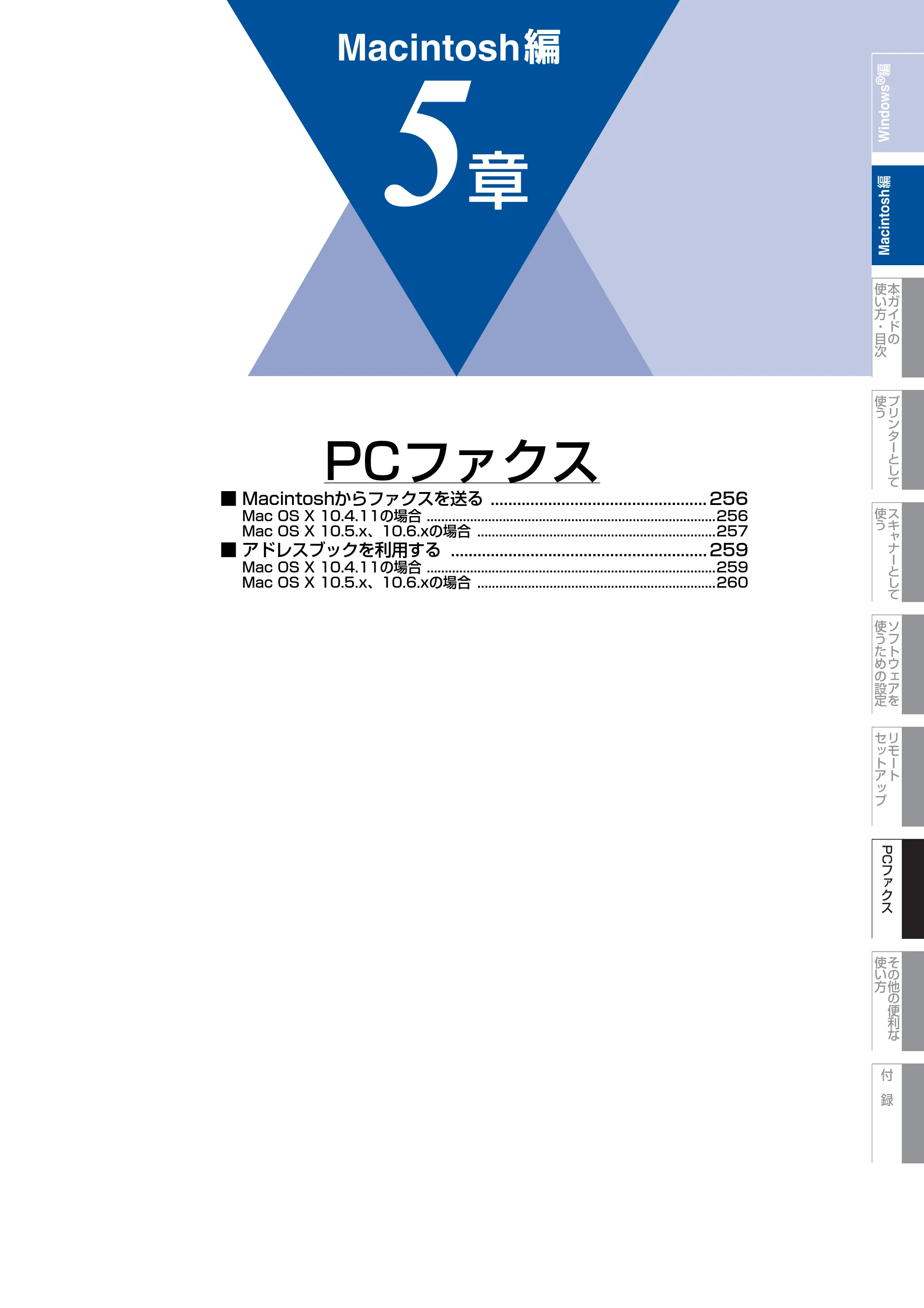 ブラザー MFC-9460CDN / MFC-9970CDW ユーザーズガイド ～パソコン活用編～ — 原本ページ — 256ページ