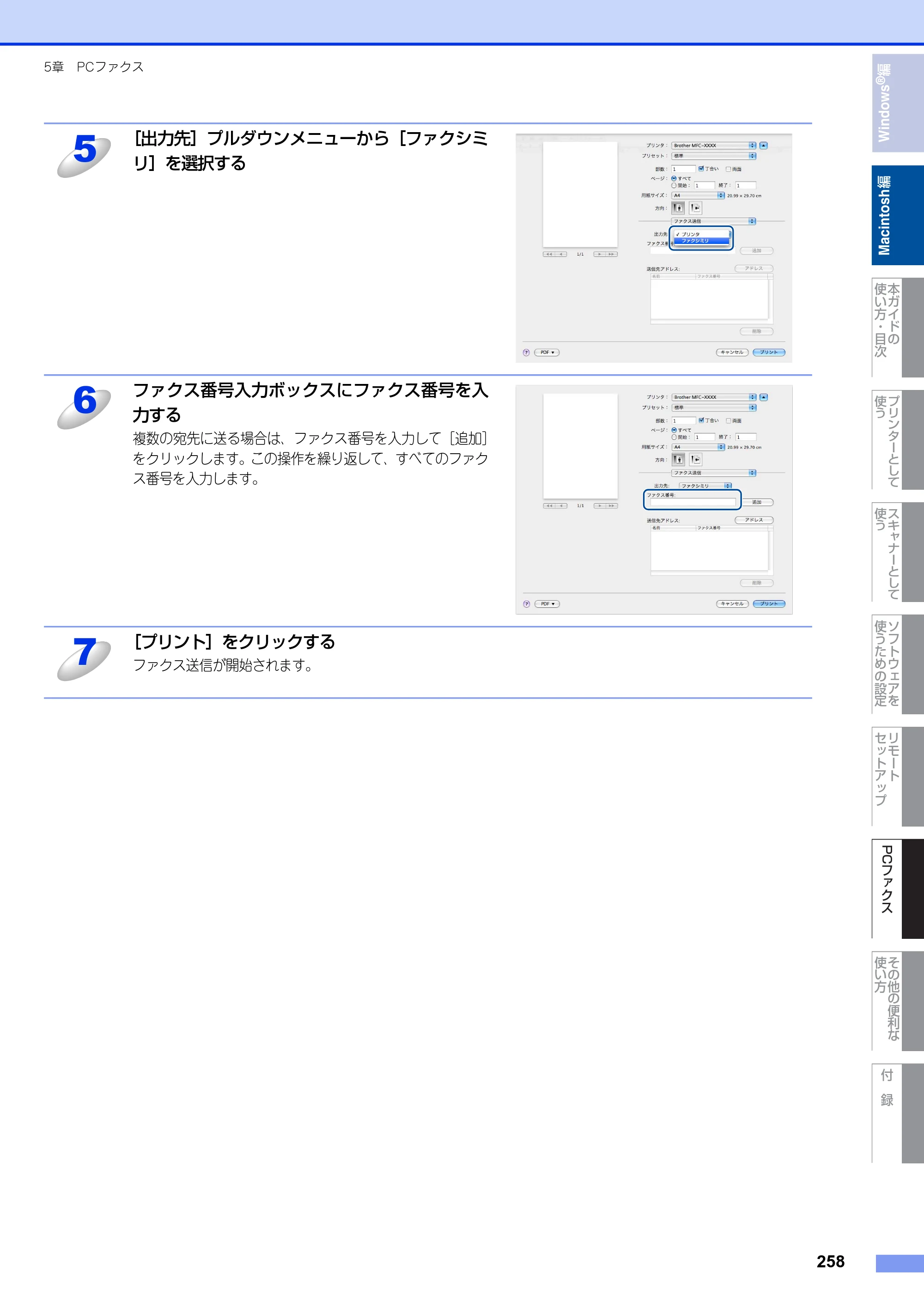 ブラザー MFC-9460CDN / MFC-9970CDW ユーザーズガイド ～パソコン活用編～ — 原本ページ — 259ページ