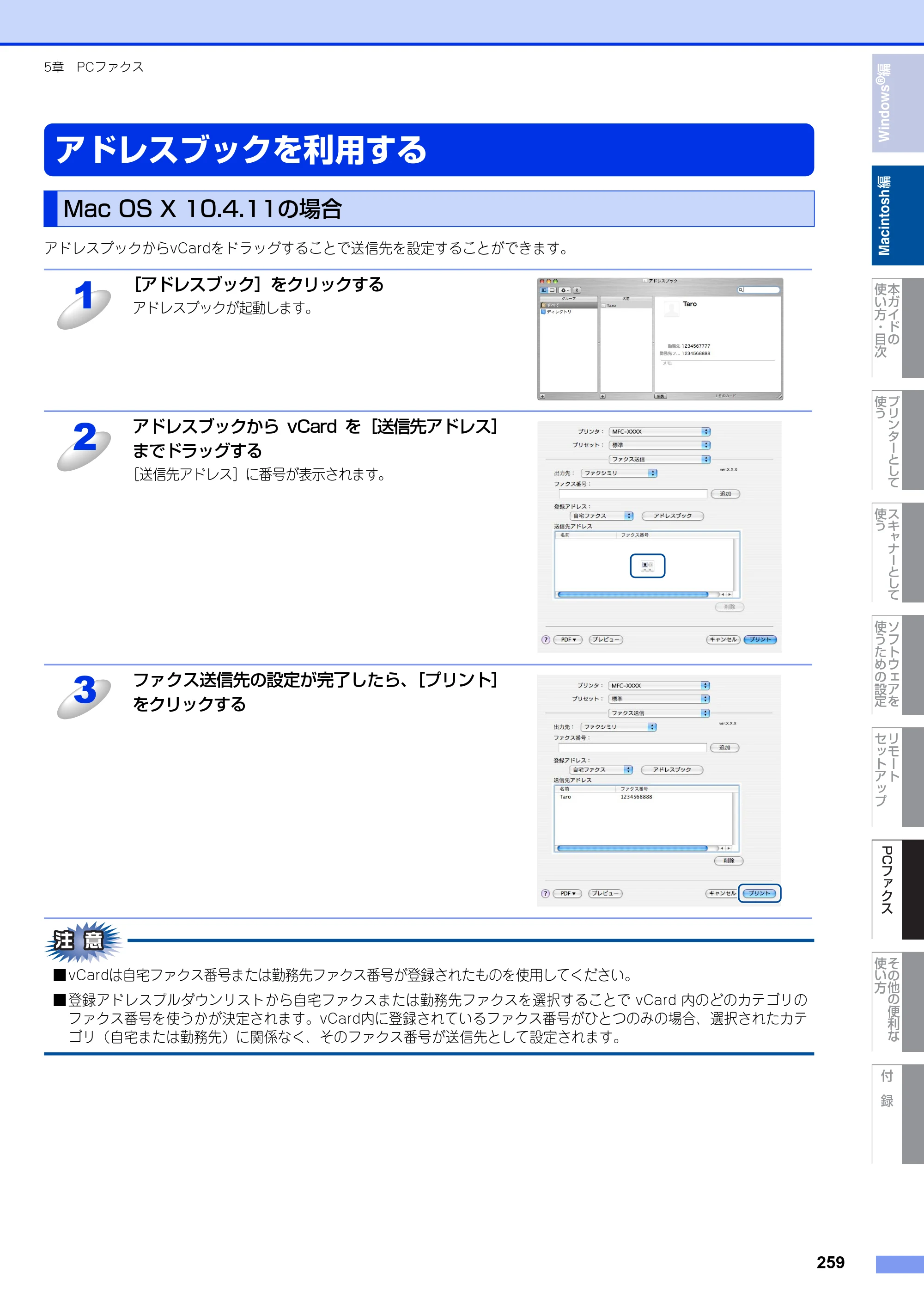 ブラザー MFC-9460CDN / MFC-9970CDW ユーザーズガイド ～パソコン活用編～ — 原本ページ — 260ページ