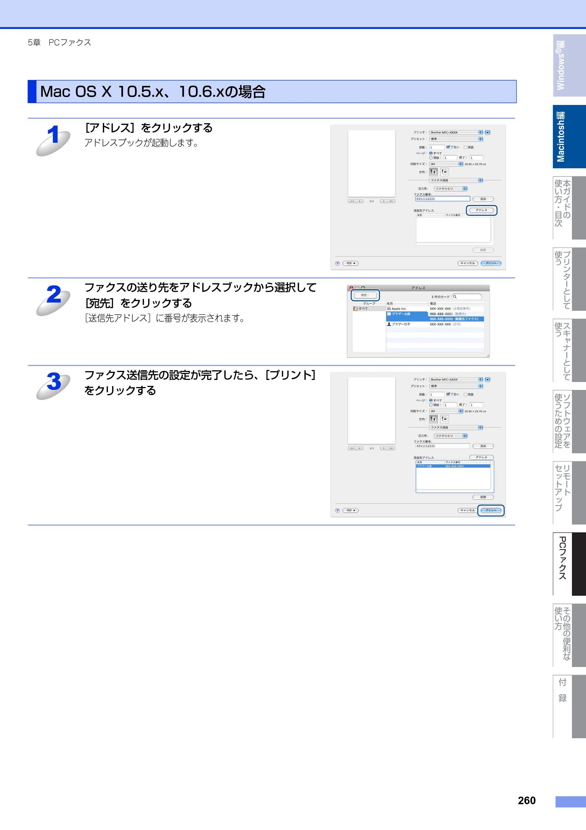 ブラザー MFC-9460CDN / MFC-9970CDW ユーザーズガイド ～パソコン活用編～ — 原本ページ — 261ページ