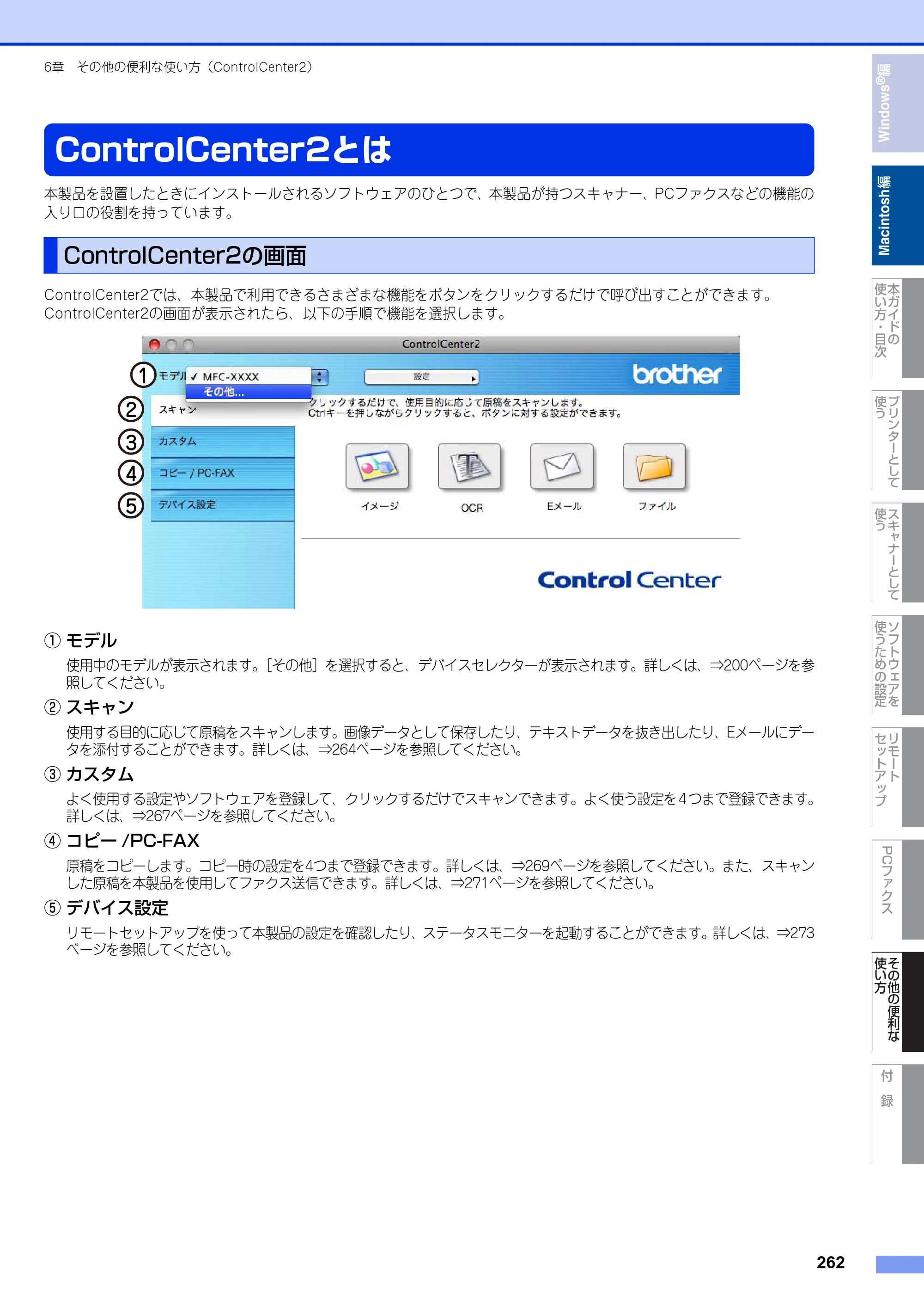 ブラザー MFC-9460CDN / MFC-9970CDW ユーザーズガイド ～パソコン活用編～ — 原本ページ — 263ページ