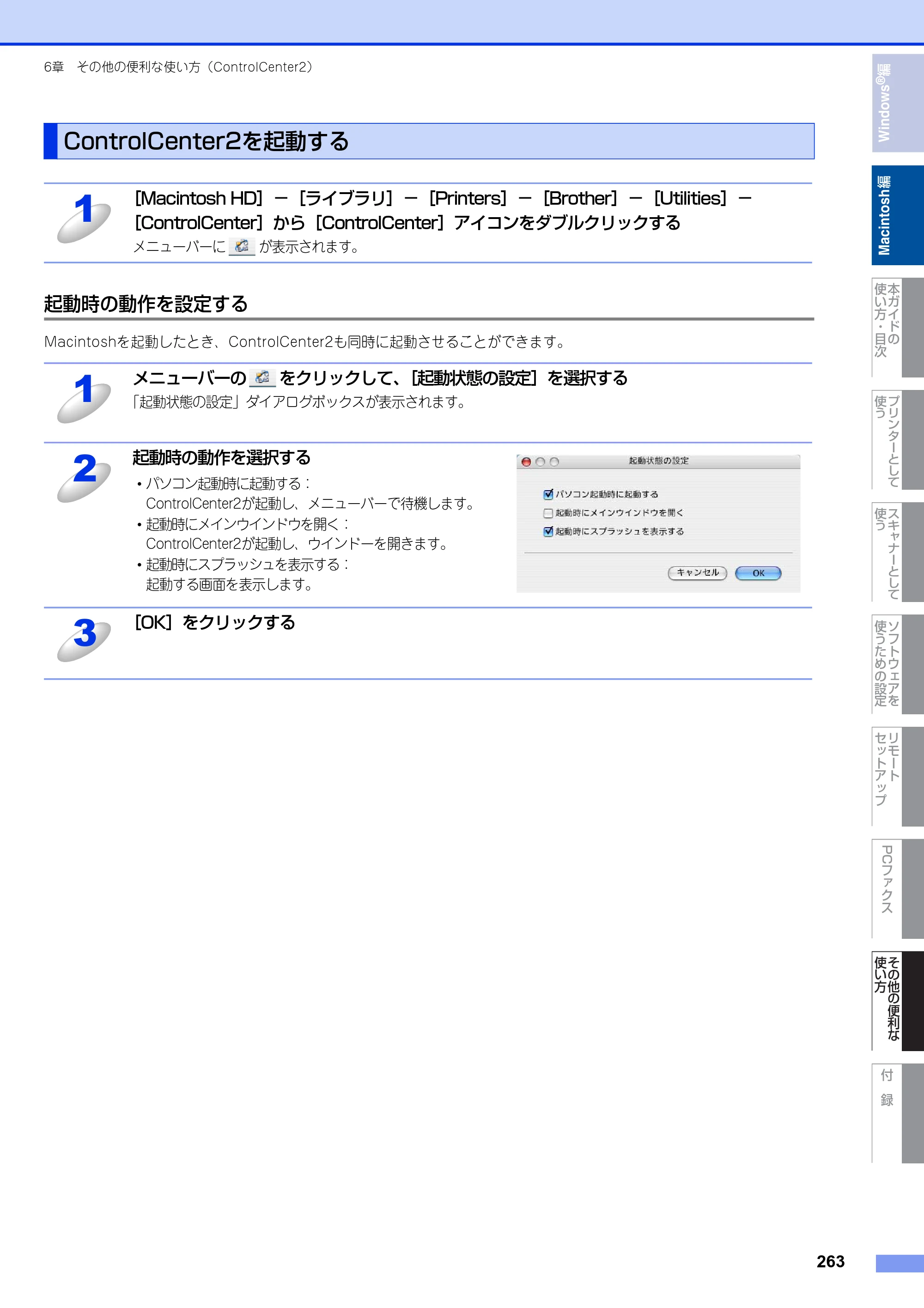 ブラザー MFC-9460CDN / MFC-9970CDW ユーザーズガイド ～パソコン活用編～ — 原本ページ — 264ページ