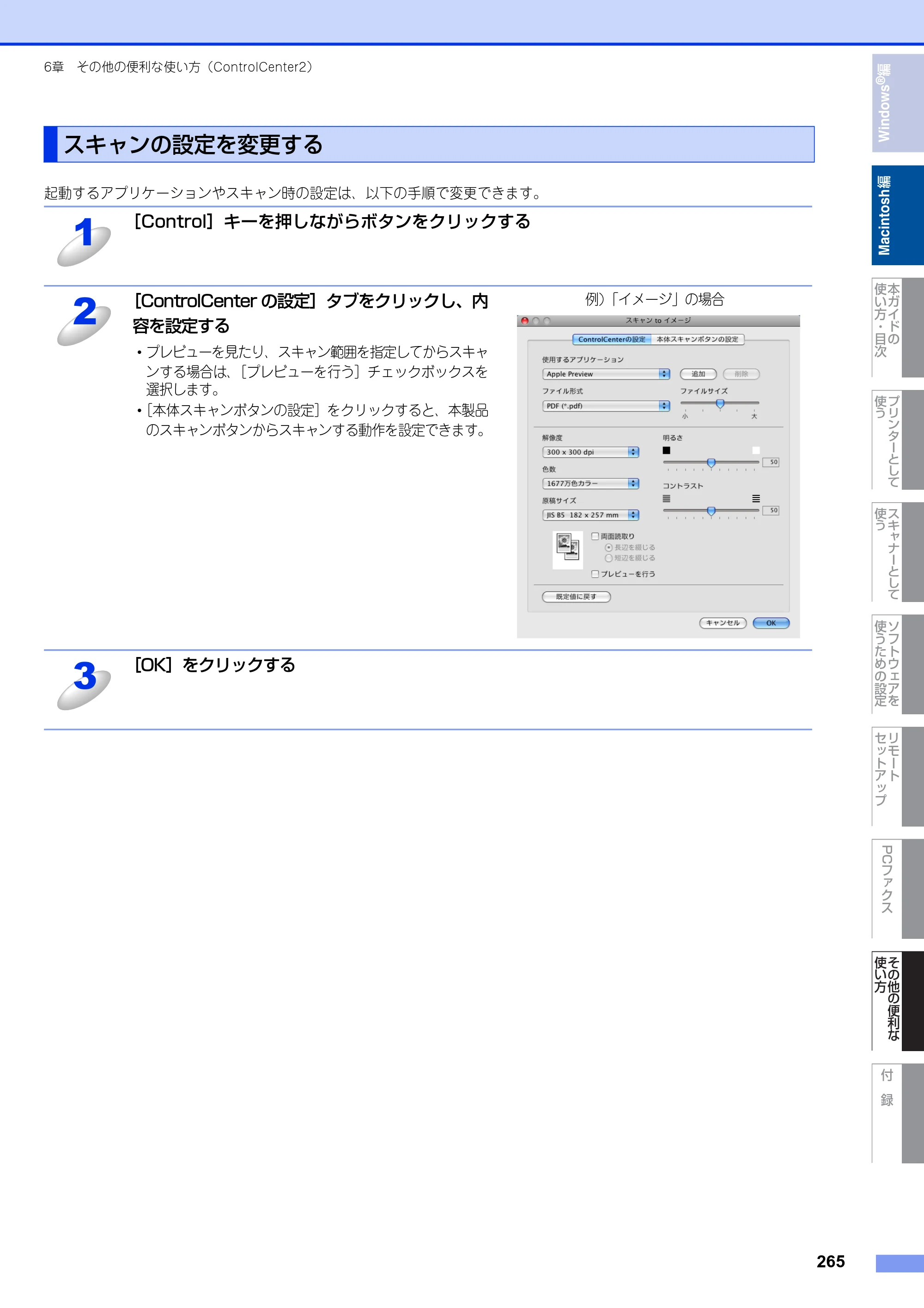 ブラザー MFC-9460CDN / MFC-9970CDW ユーザーズガイド ～パソコン活用編～ — 原本ページ — 266ページ