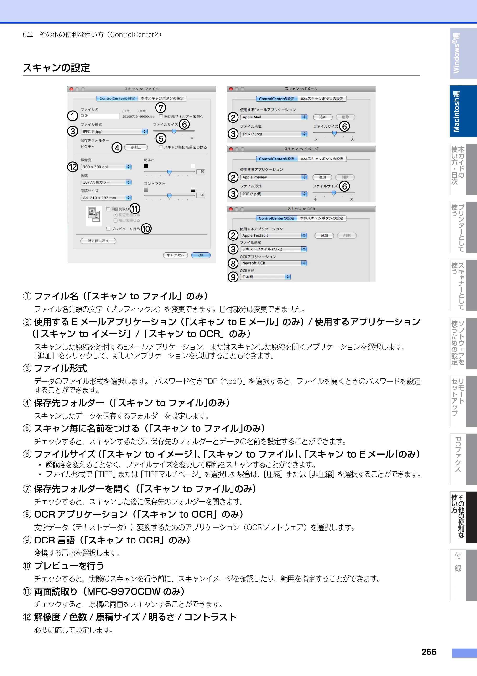 ブラザー MFC-9460CDN / MFC-9970CDW ユーザーズガイド ～パソコン活用編～ — 原本ページ — 267ページ