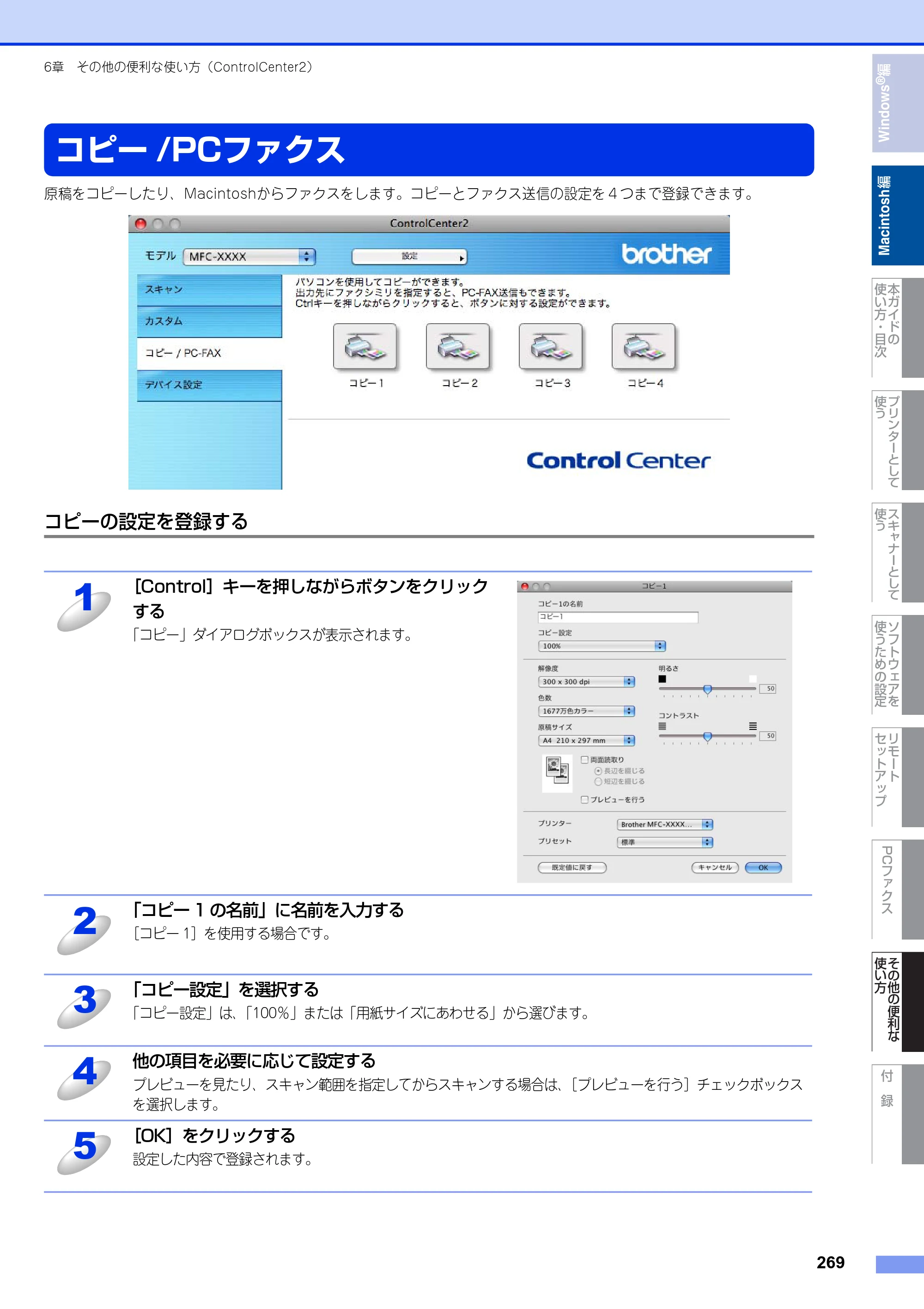 ブラザー MFC-9460CDN / MFC-9970CDW ユーザーズガイド ～パソコン活用編～ — 原本ページ — 270ページ