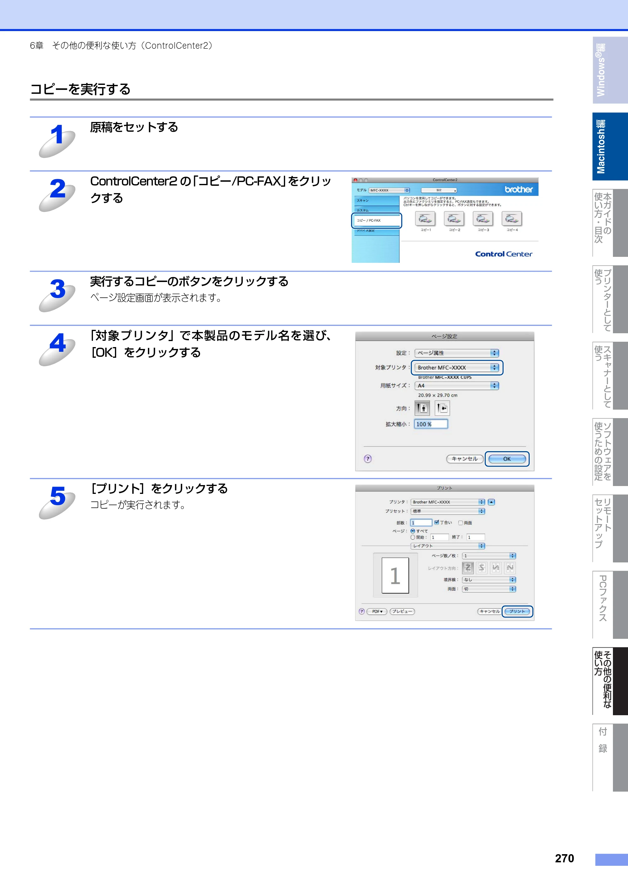 ブラザー MFC-9460CDN / MFC-9970CDW ユーザーズガイド ～パソコン活用編～ — 原本ページ — 271ページ