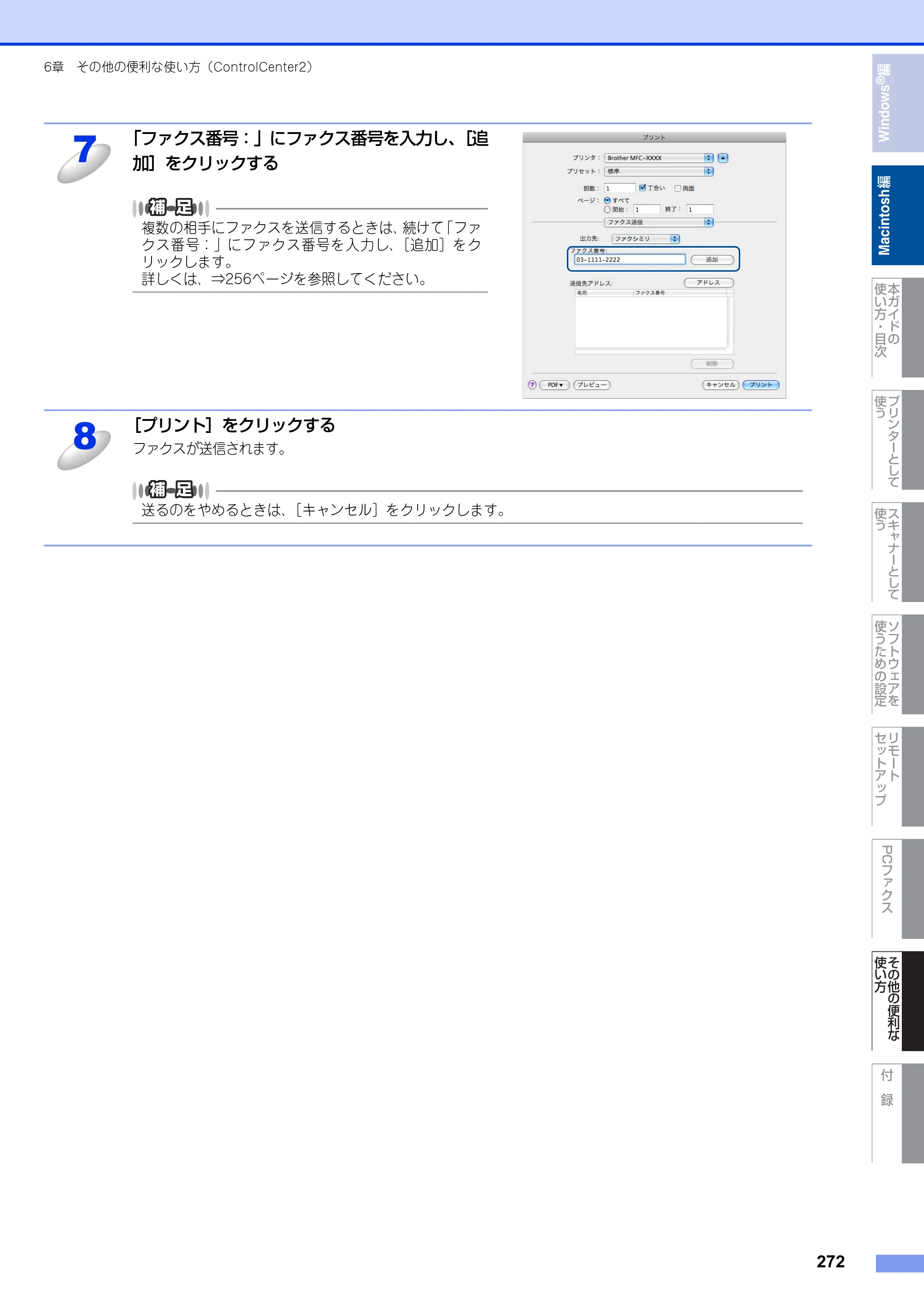 ブラザー MFC-9460CDN / MFC-9970CDW ユーザーズガイド ～パソコン活用編～ — 原本ページ — 273ページ