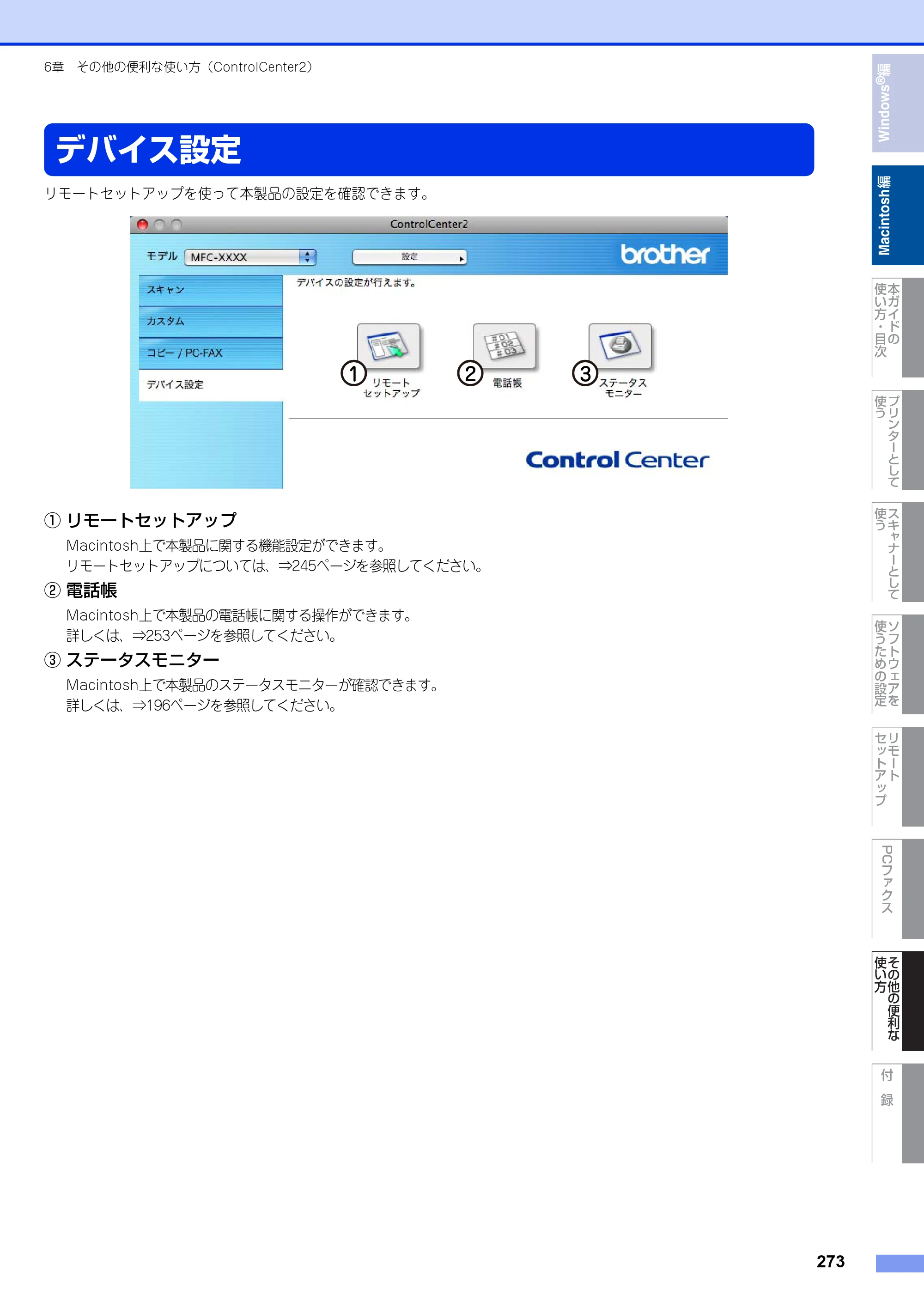 ブラザー MFC-9460CDN / MFC-9970CDW ユーザーズガイド ～パソコン活用編～ — 原本ページ — 274ページ