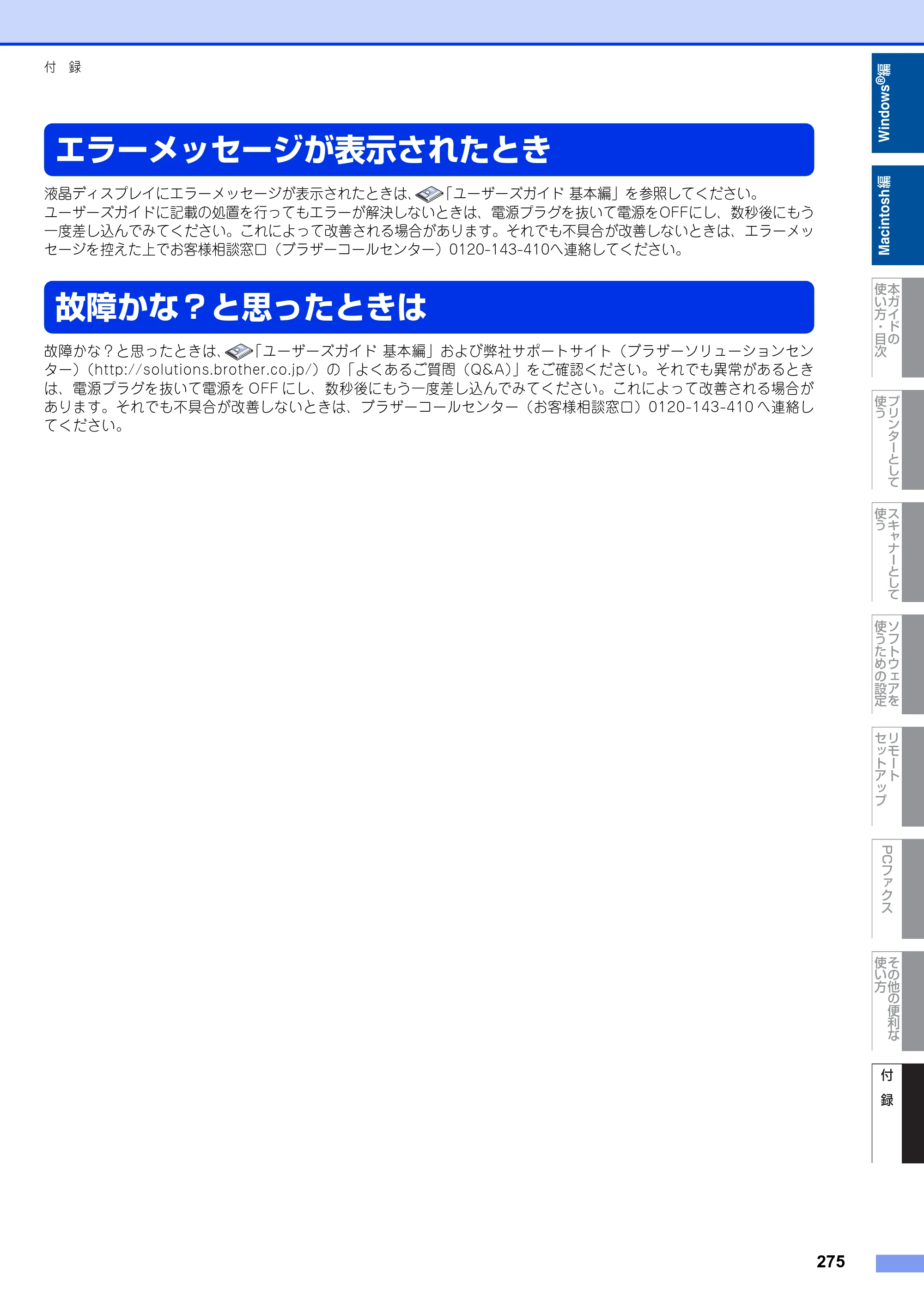 ブラザー MFC-9460CDN / MFC-9970CDW ユーザーズガイド ～パソコン活用編～ — 原本ページ — 276ページ