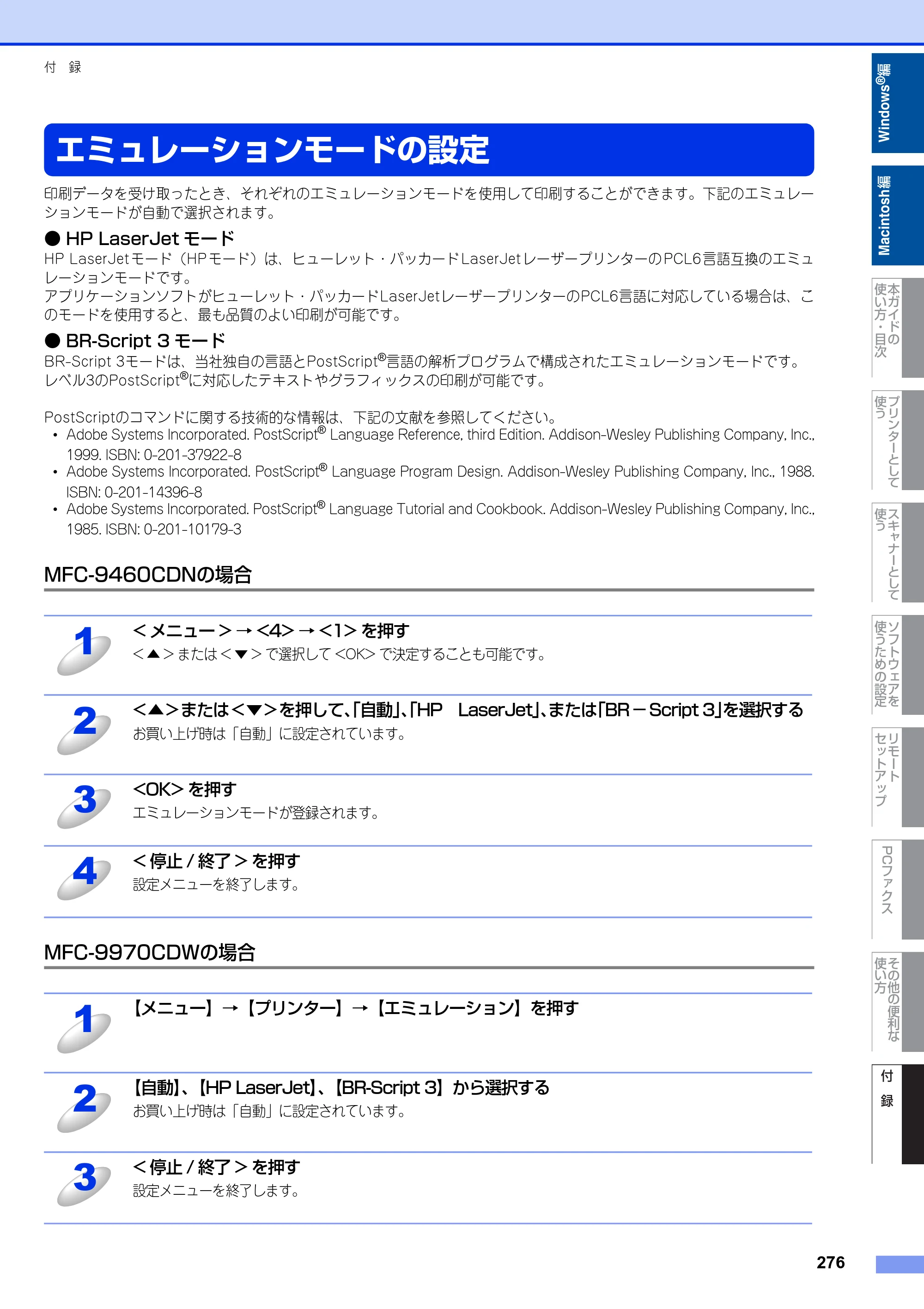 ブラザー MFC-9460CDN / MFC-9970CDW ユーザーズガイド ～パソコン活用編～ — 原本ページ — 277ページ