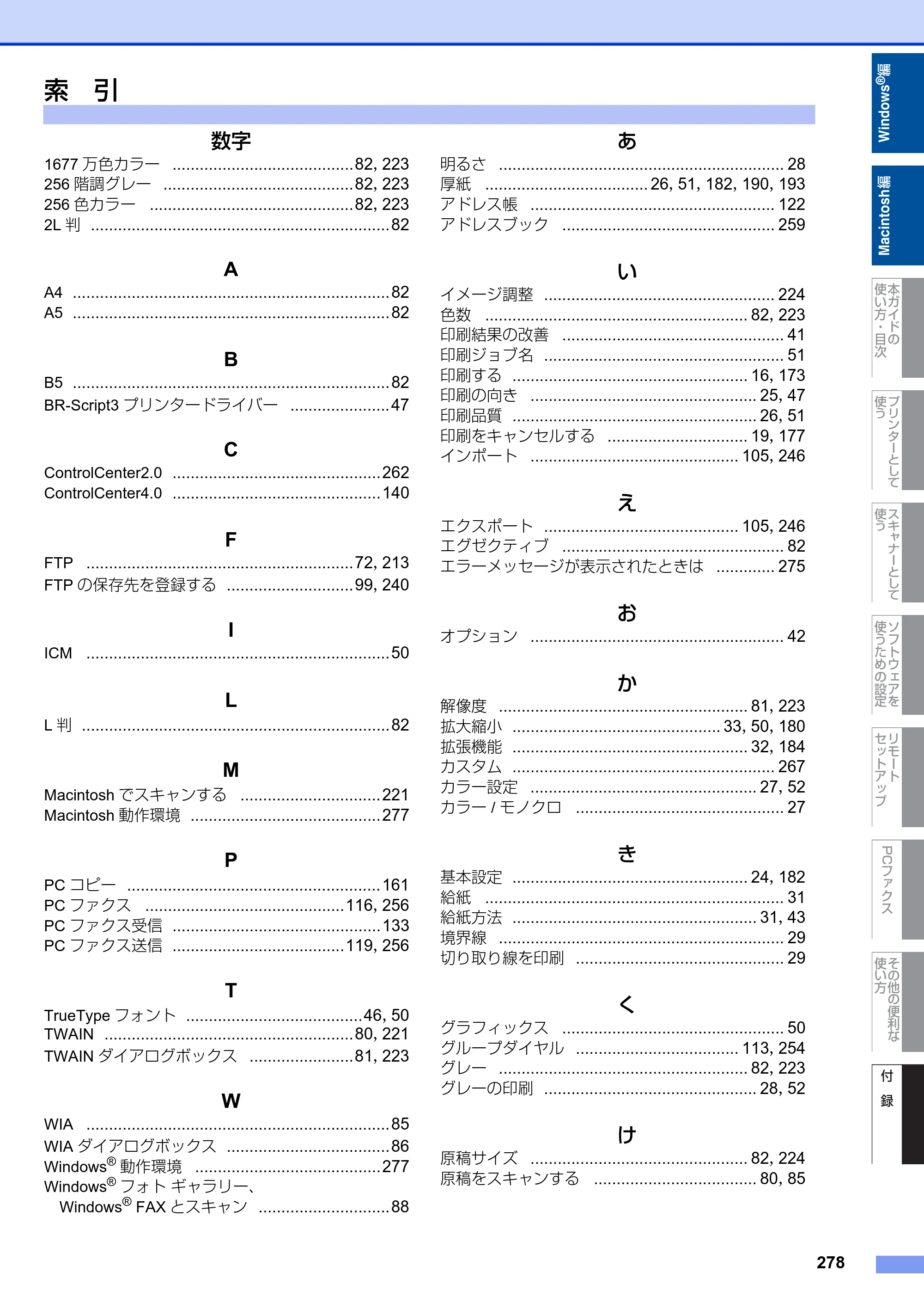 ブラザー MFC-9460CDN / MFC-9970CDW ユーザーズガイド ～パソコン活用編～ — 原本ページ — 279ページ