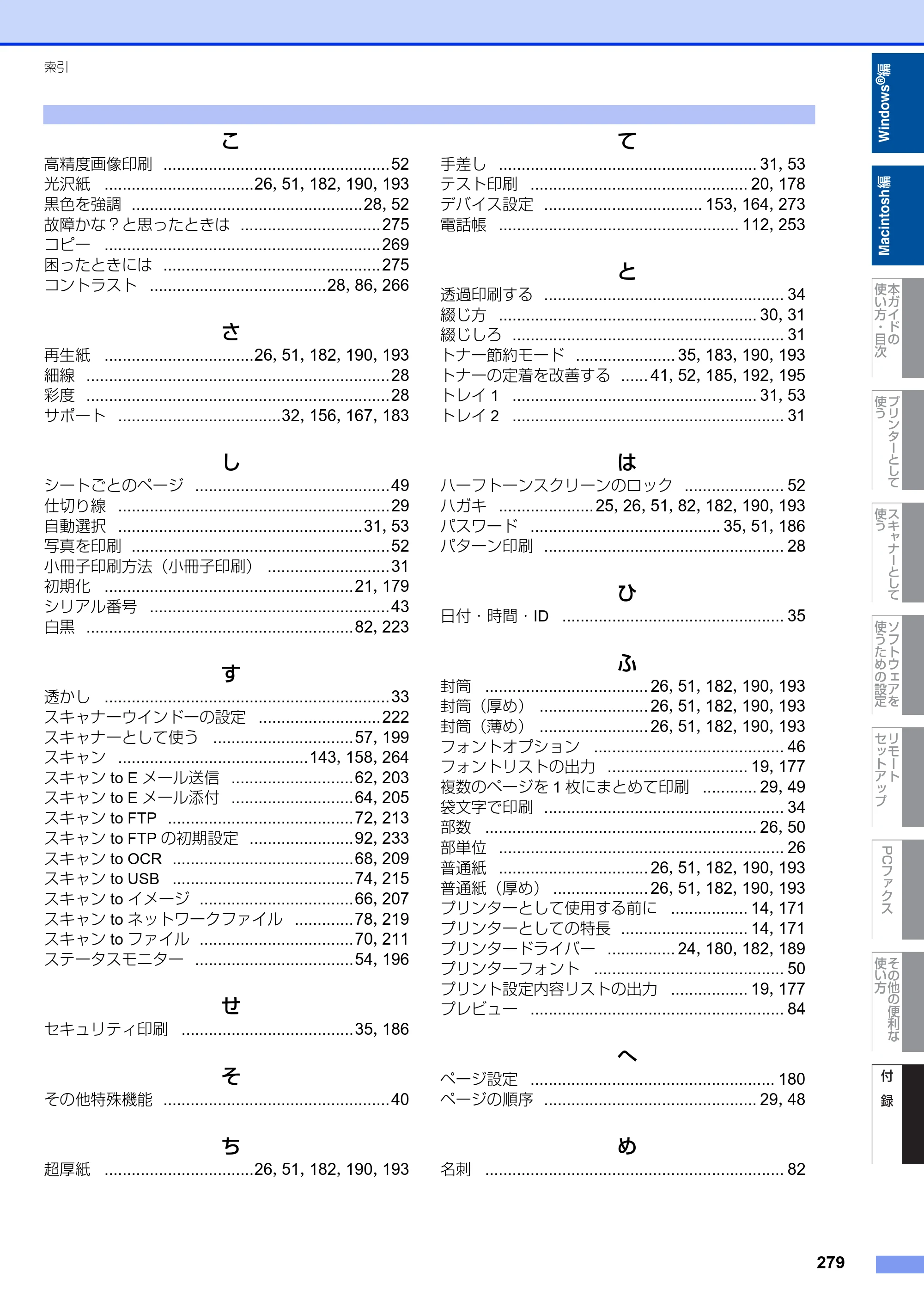 ブラザー MFC-9460CDN / MFC-9970CDW ユーザーズガイド ～パソコン活用編～ — 原本ページ — 280ページ