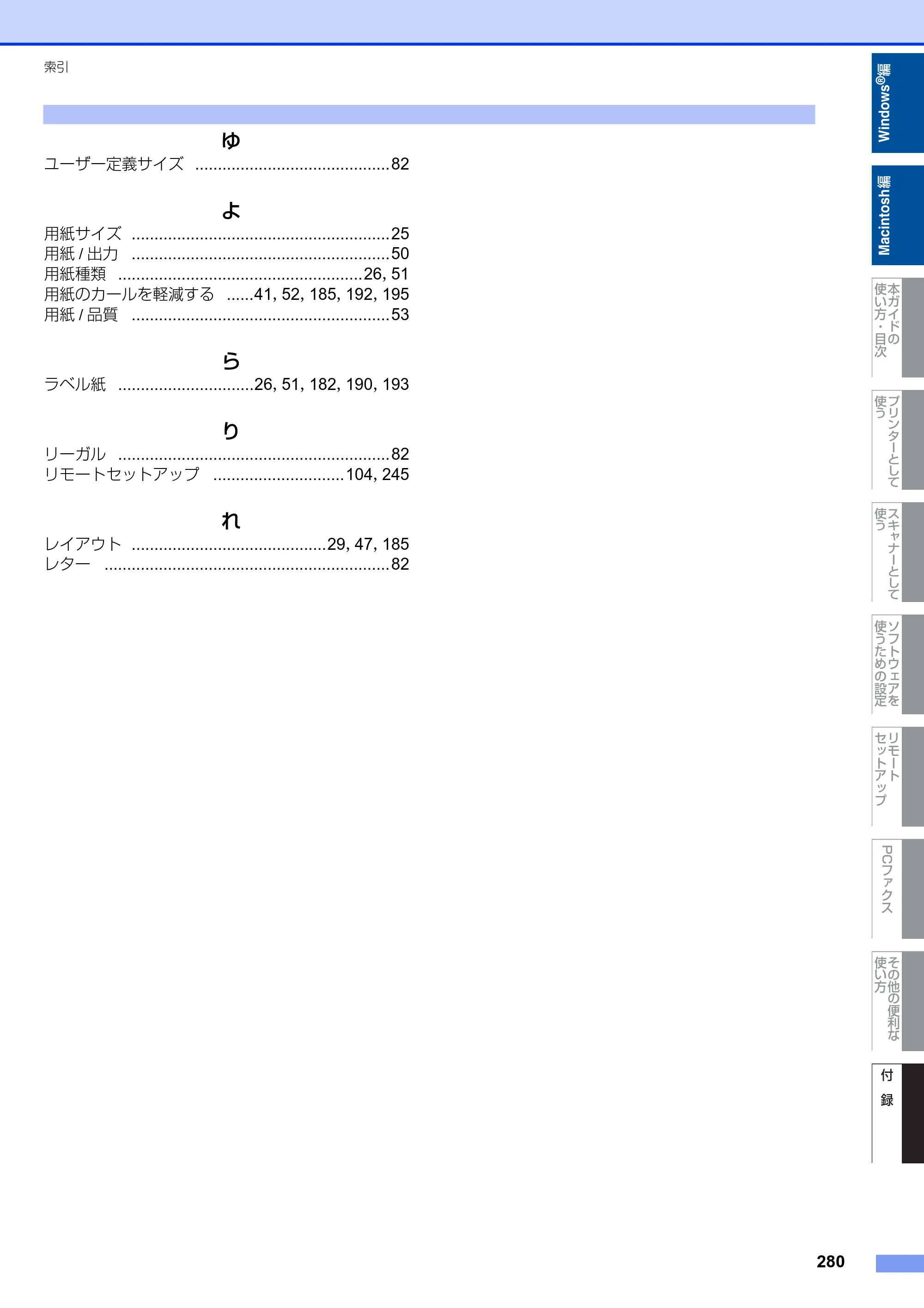 ブラザー MFC-9460CDN / MFC-9970CDW ユーザーズガイド ～パソコン活用編～ — 原本ページ — 281ページ