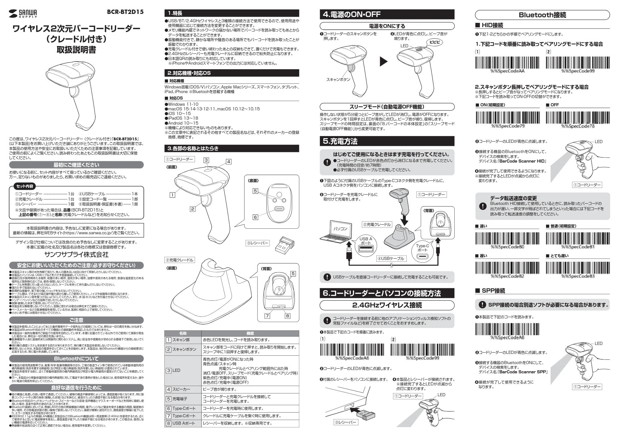サンワサプライ BCR-BT2D15 取扱説明書 — 原本ページ — 1ページ