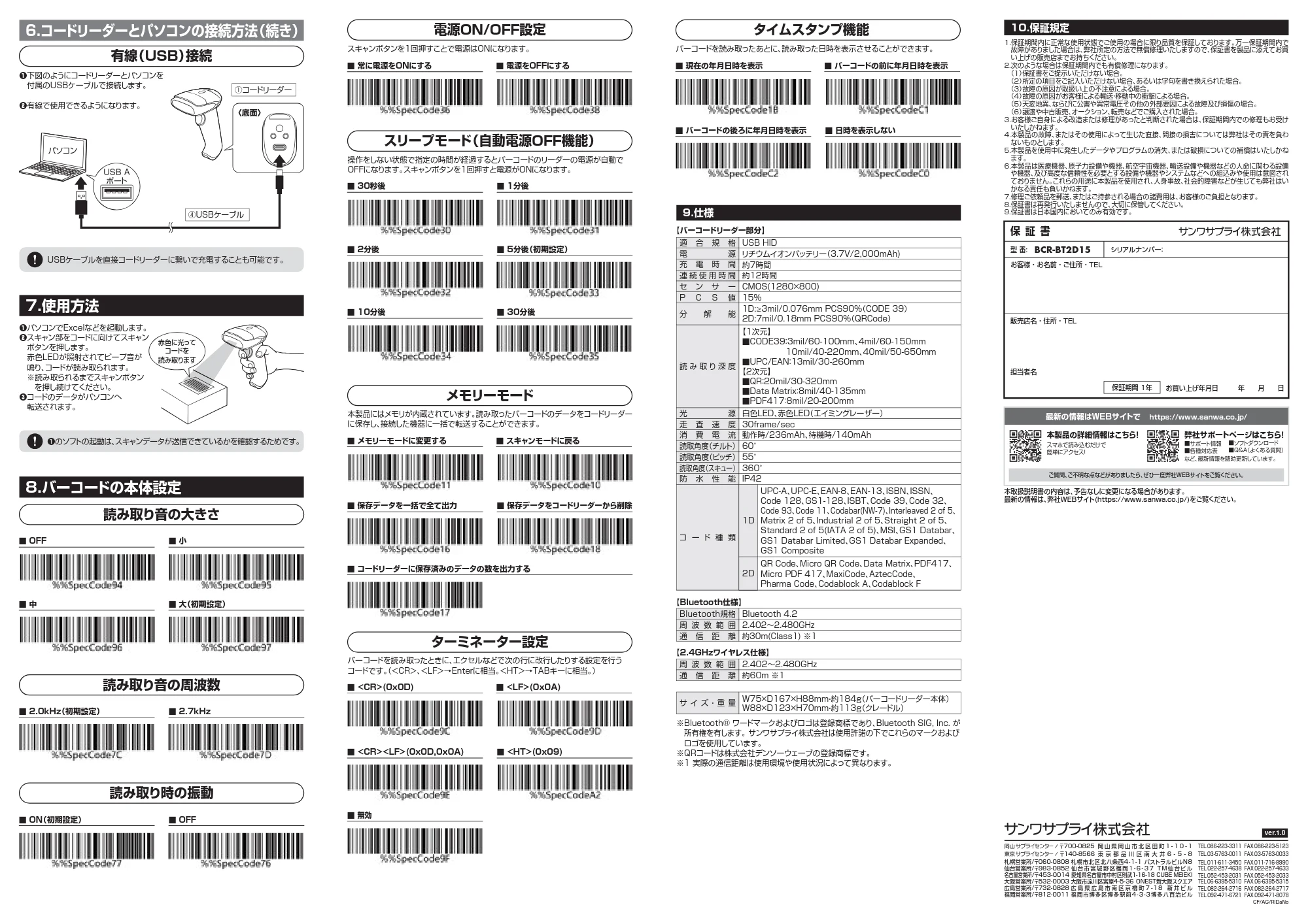 サンワサプライ BCR-BT2D15 取扱説明書 — 原本ページ — 2ページ