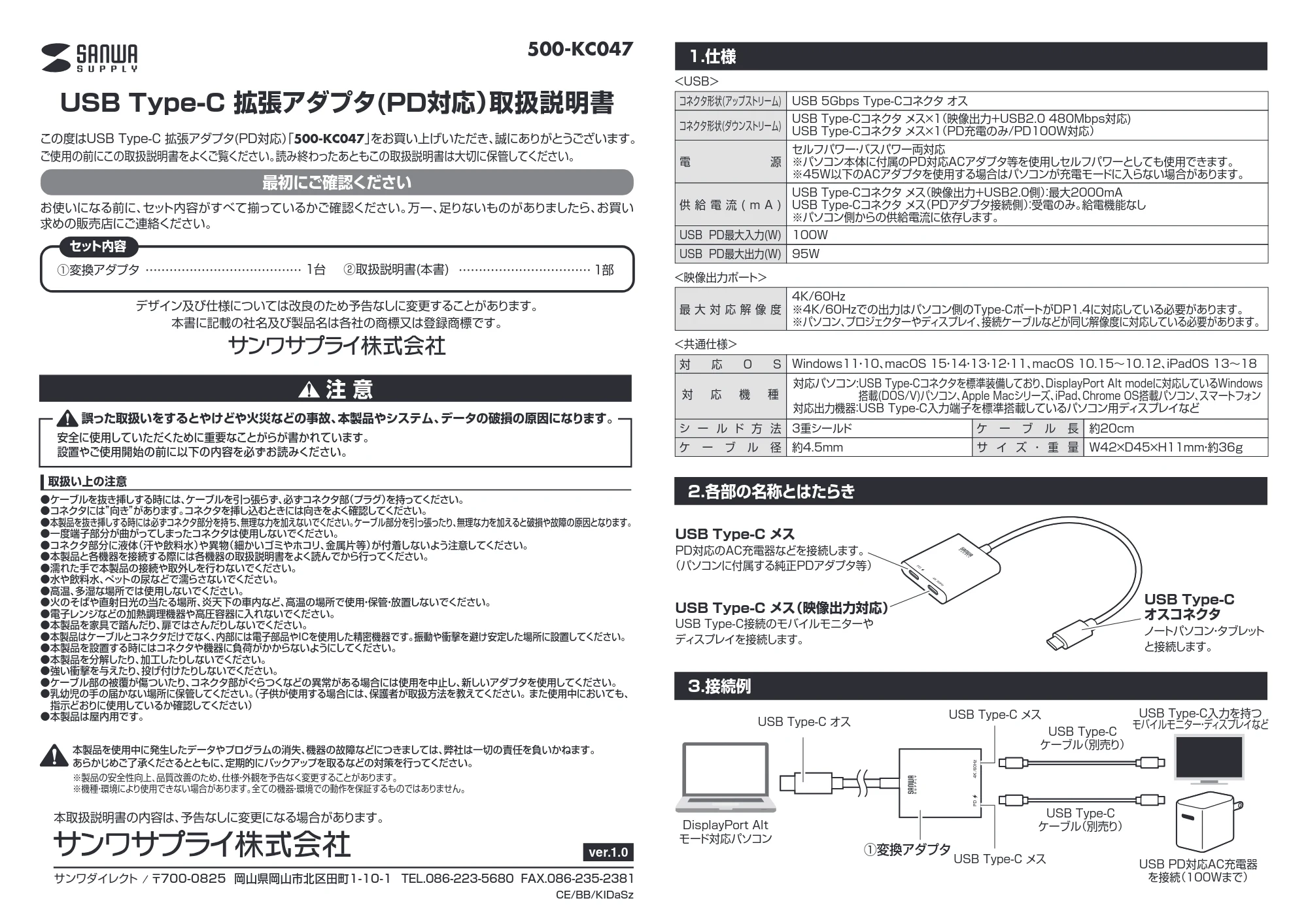 サンワサプライ 500-KC047 取扱説明書 — 原本ページ — 1ページ