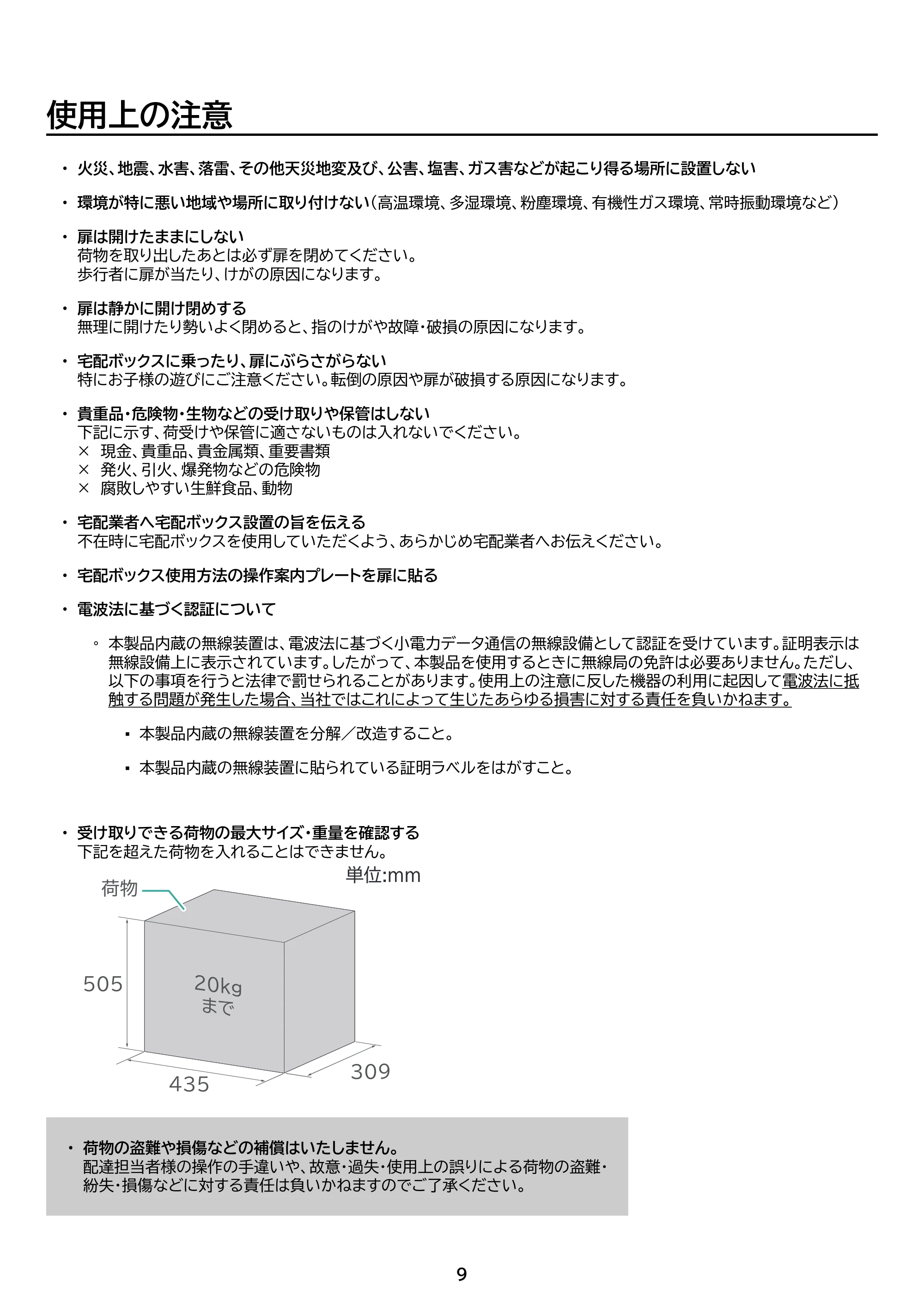 アイリスオーヤマ THB07-4956CRD 取扱説明書 — 原本ページ — 9ページ