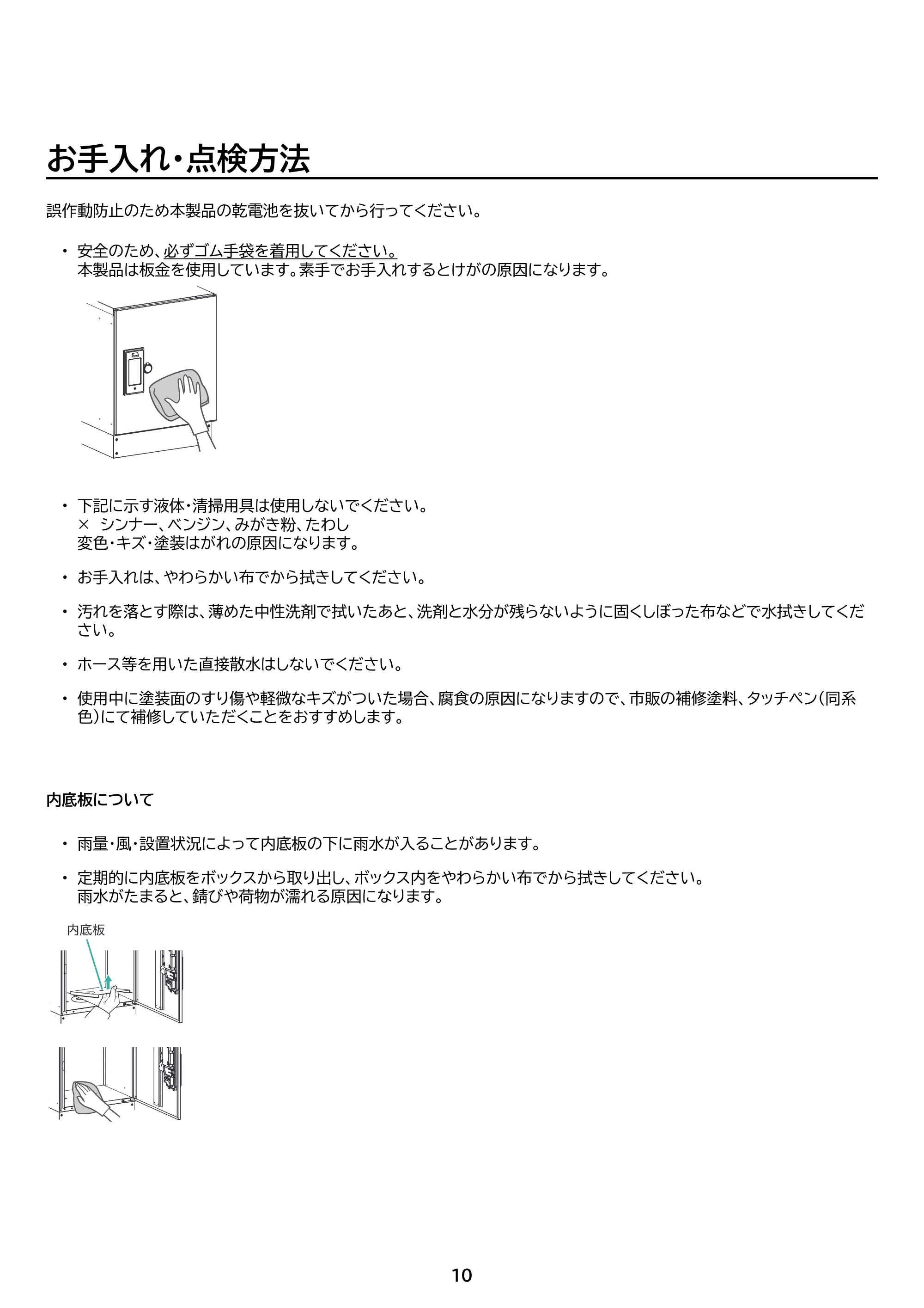 アイリスオーヤマ THB07-4956CRD 取扱説明書 — 原本ページ — 10ページ