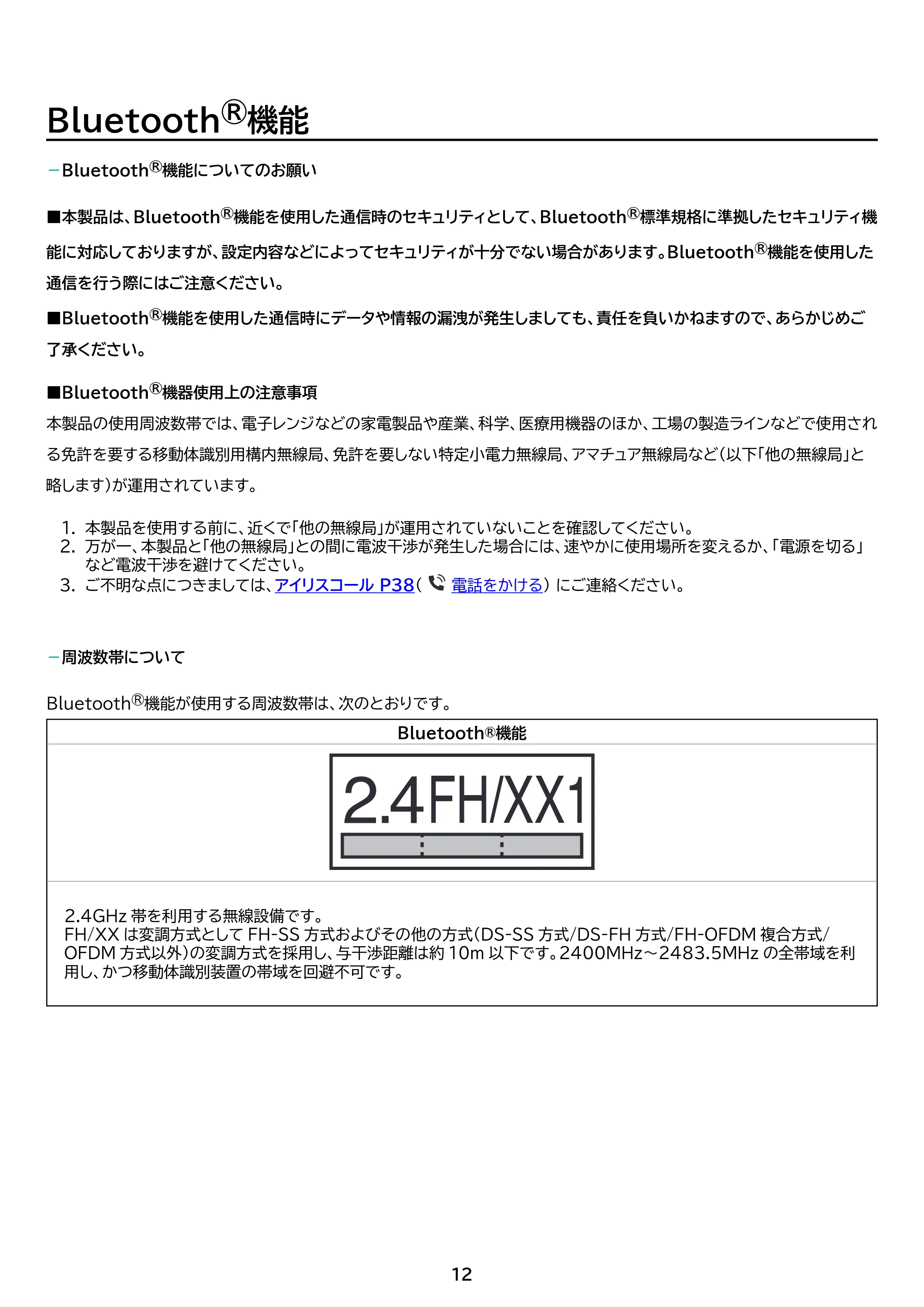 アイリスオーヤマ THB07-4956CRD 取扱説明書 — 原本ページ — 12ページ