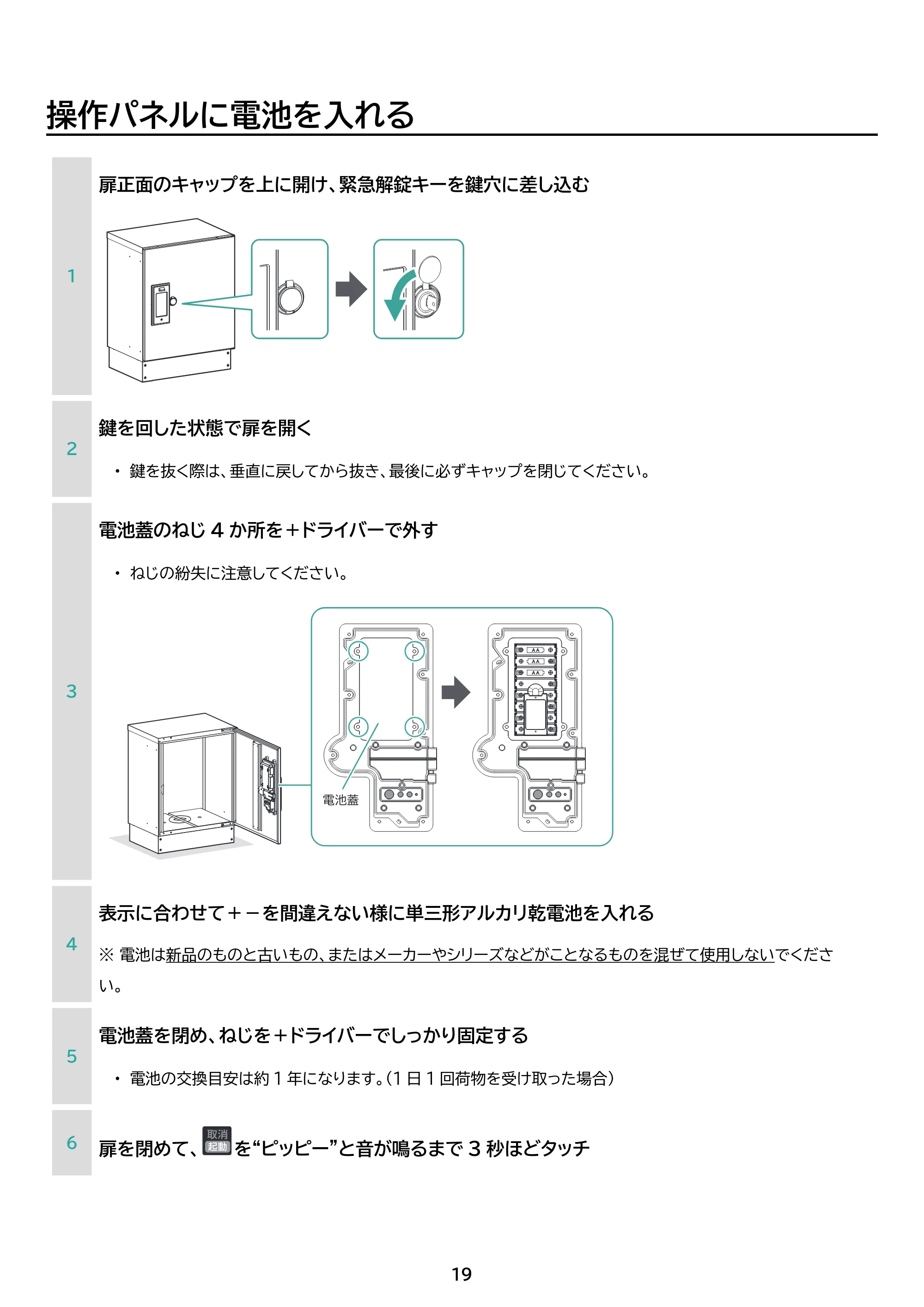 アイリスオーヤマ THB07-4956CRD 取扱説明書 — 原本ページ — 19ページ